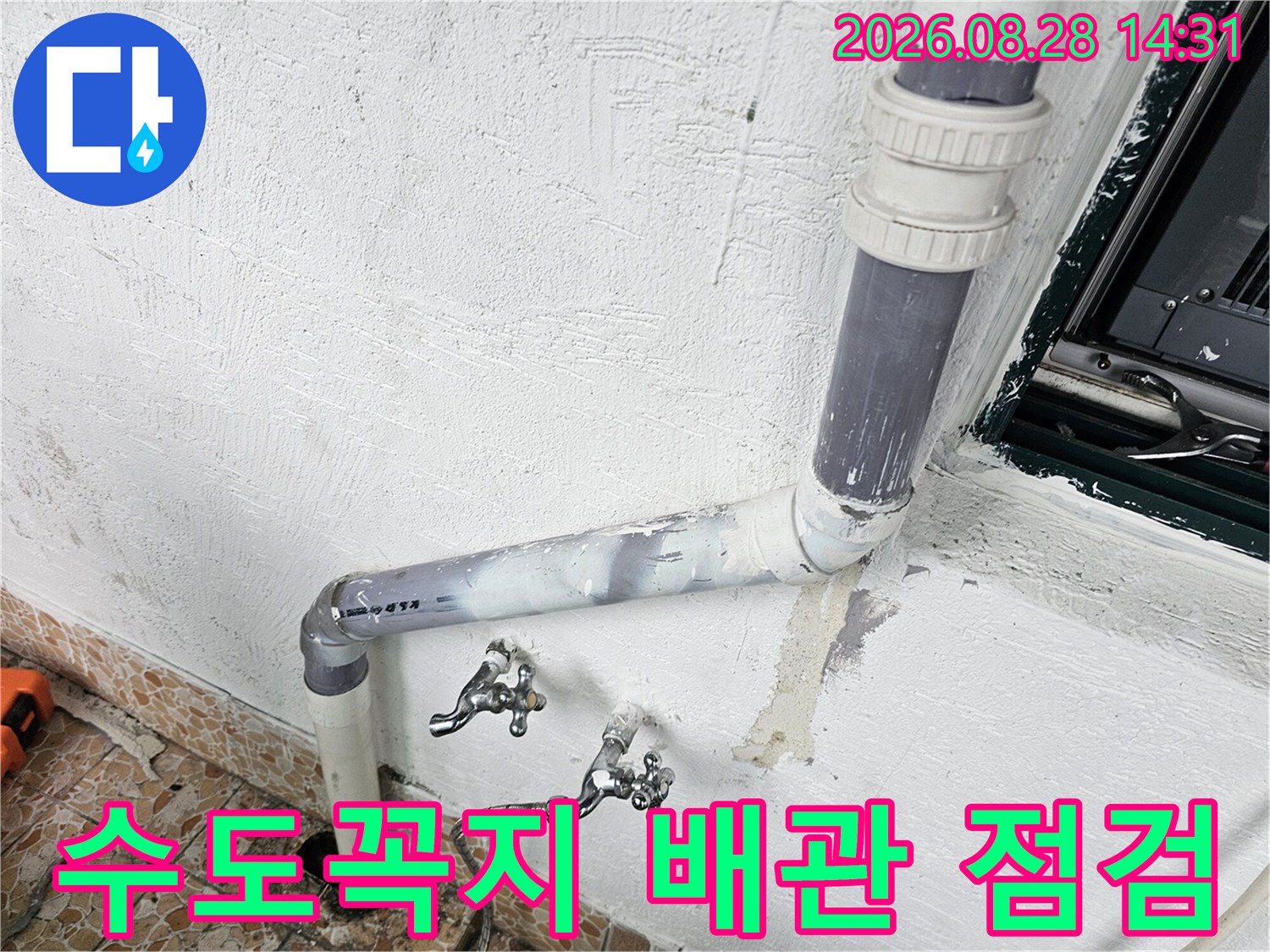 수유동 현장 베란다 벽면의 수도꼭지와 연결된 배수관 사진