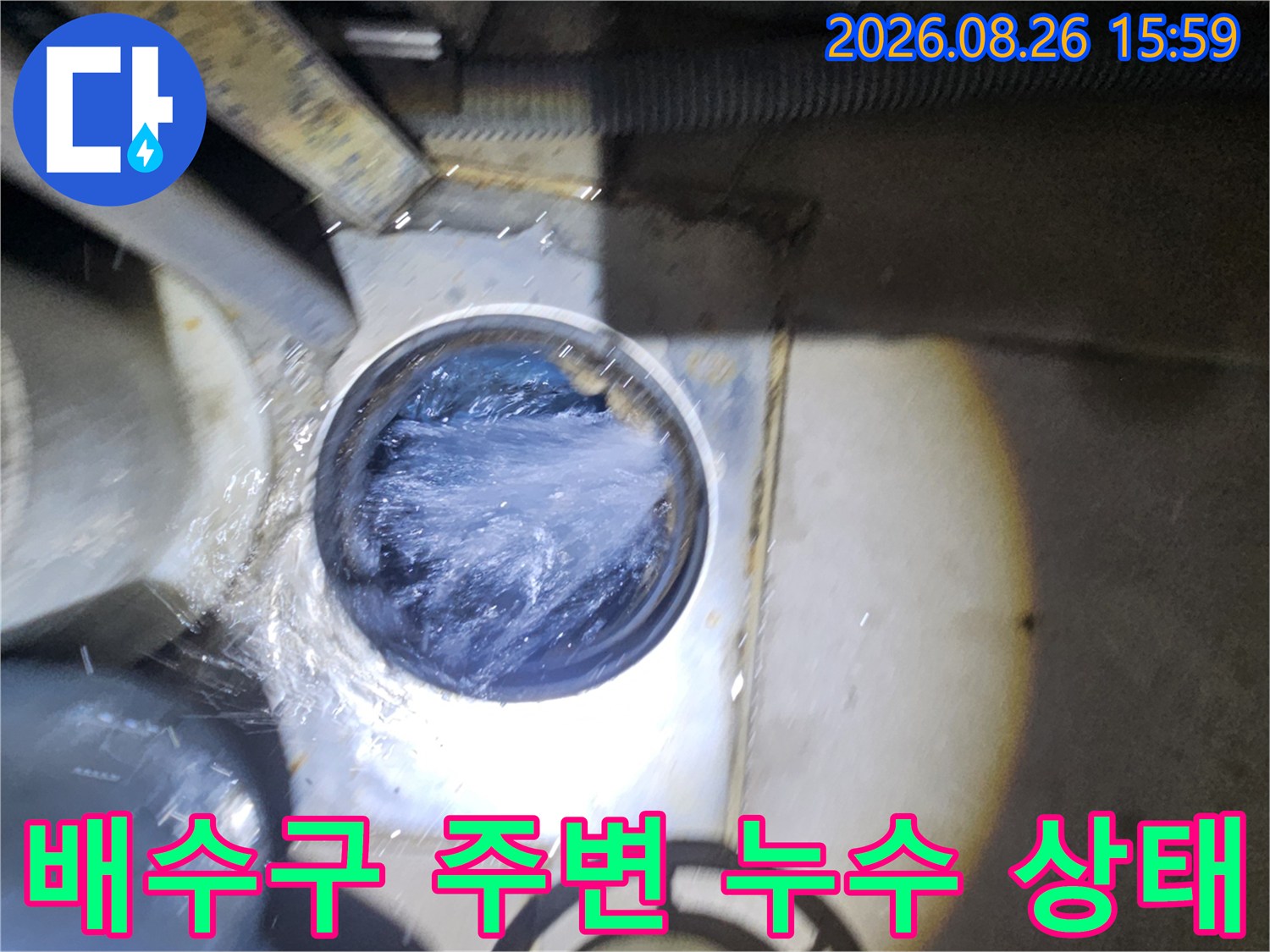 배수관 개구부 틈새에 물이 고여 있는 사진입니다.
