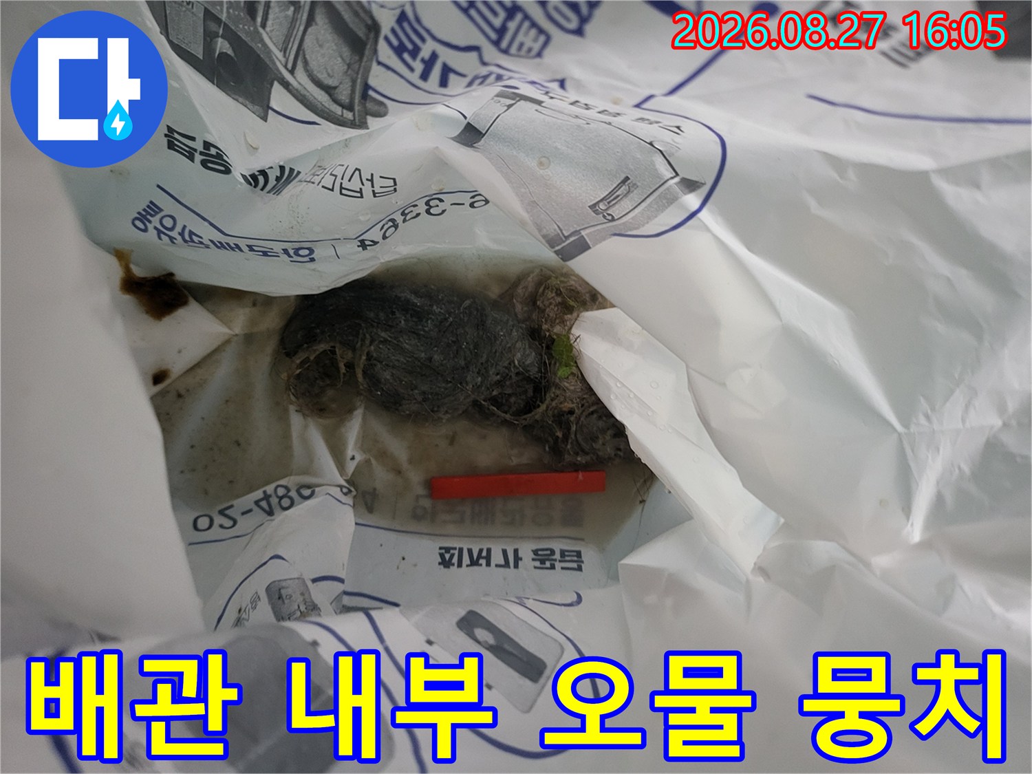 배관 연결 부위 근처에 엉겨 붙어 있는 머리카락과 오염된 이물질 모습입니다.
