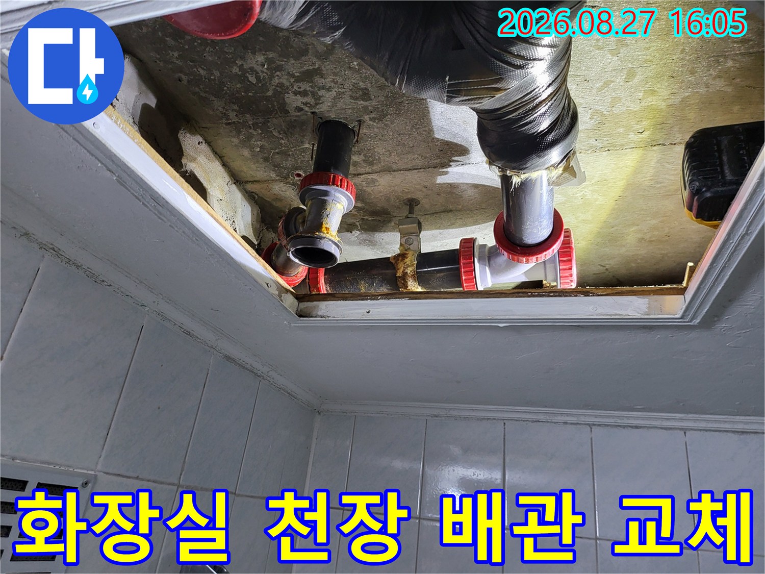 욕실 천장 내부-교체 작업 중인 하수도 배관과 연결 부속 모습