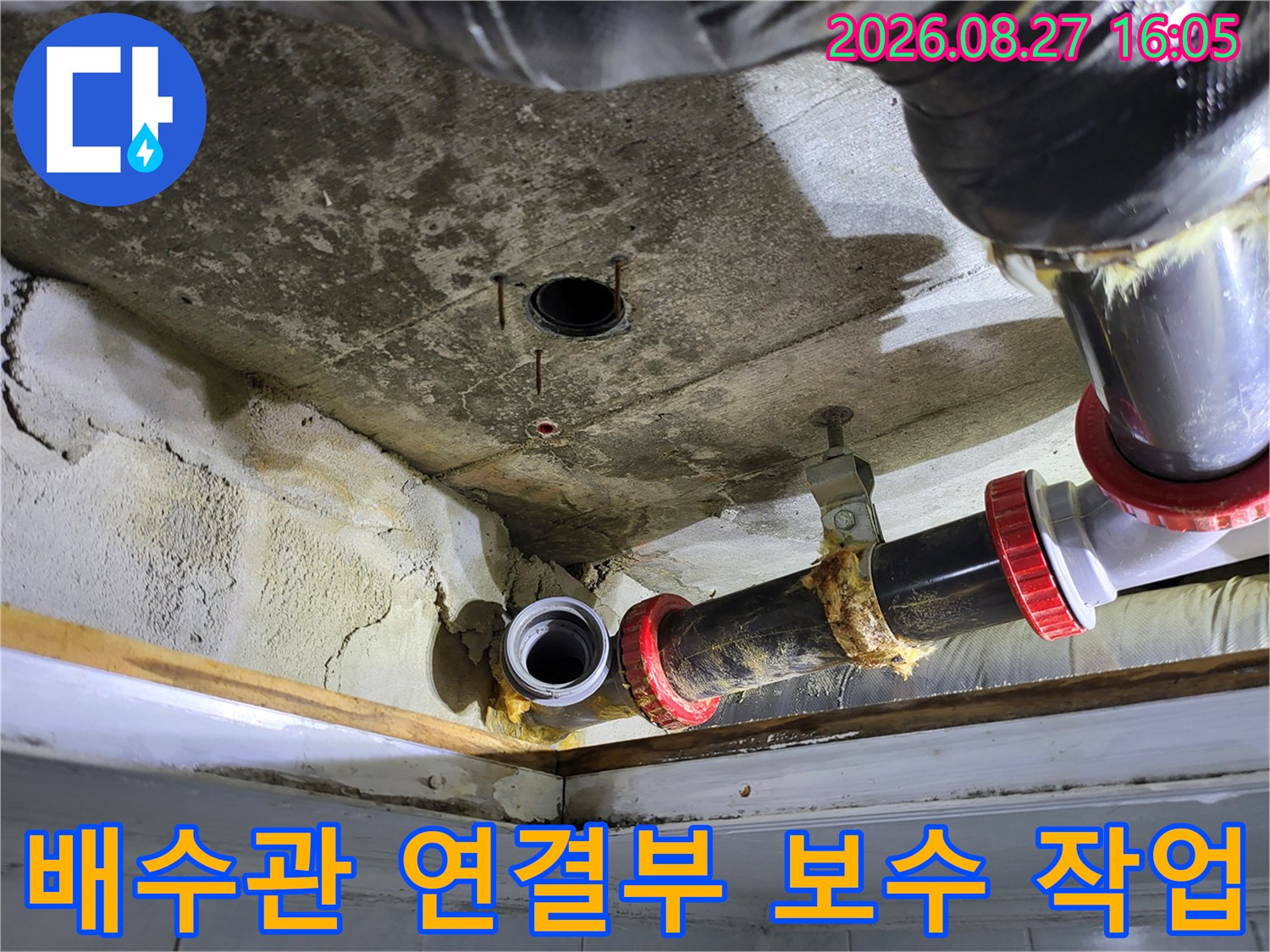 화장배관 연결 부위의 새 부속 설치 및 배관 연장 상태