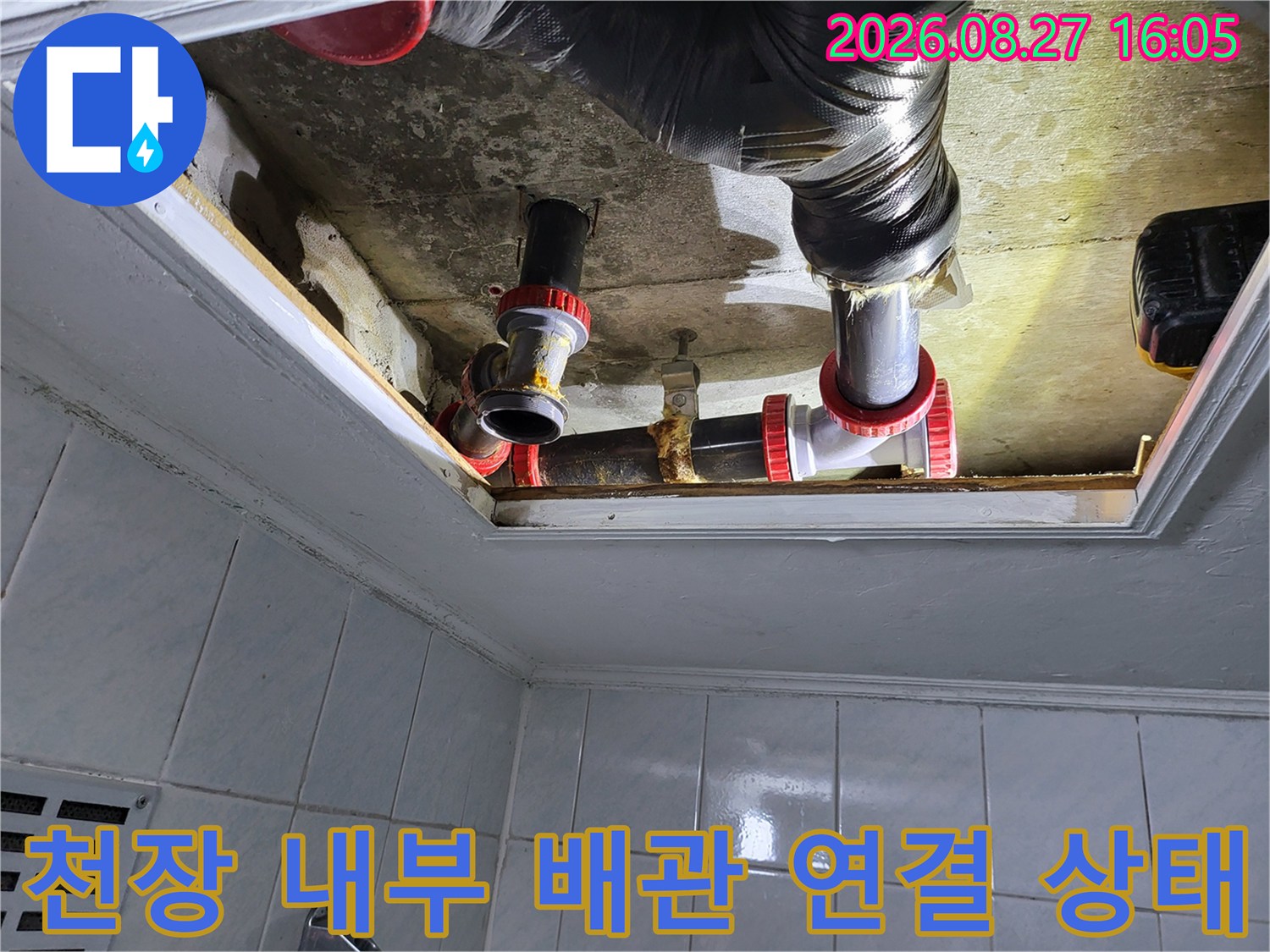 화장실 천장 점검구 내부에 노출된 배관과 연결 부속들
