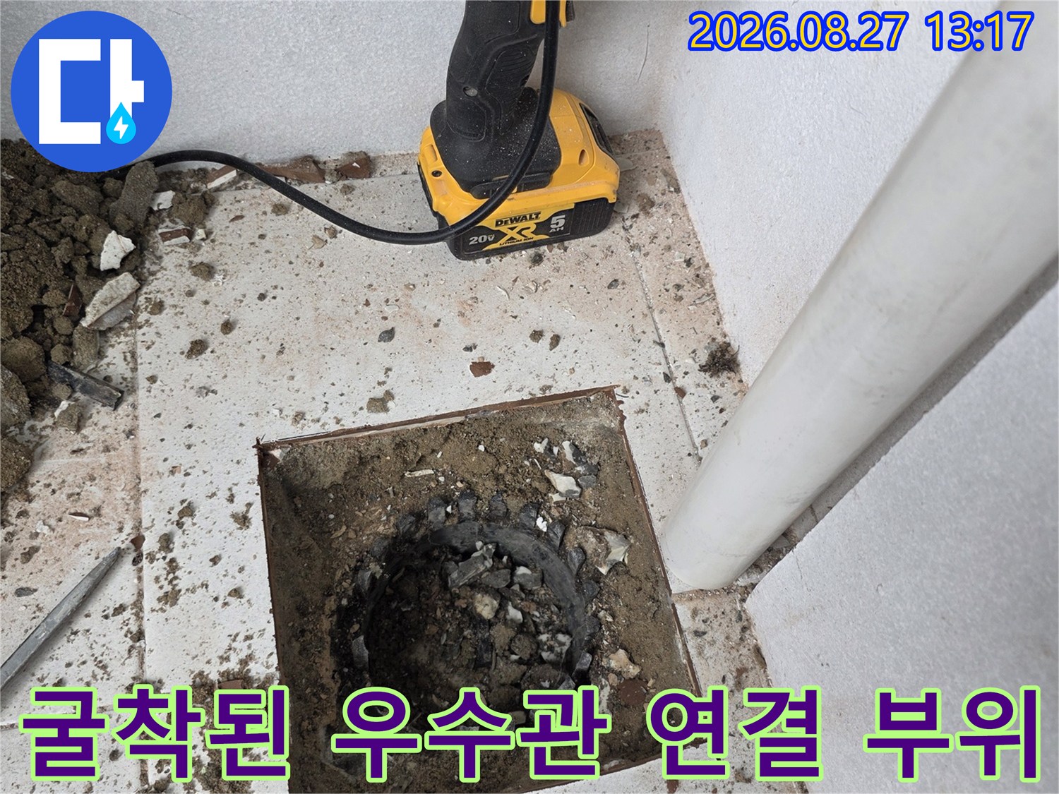 공사를 위해 제거된-우수관 주변의 타일과 바닥 마감재 모습입니다.