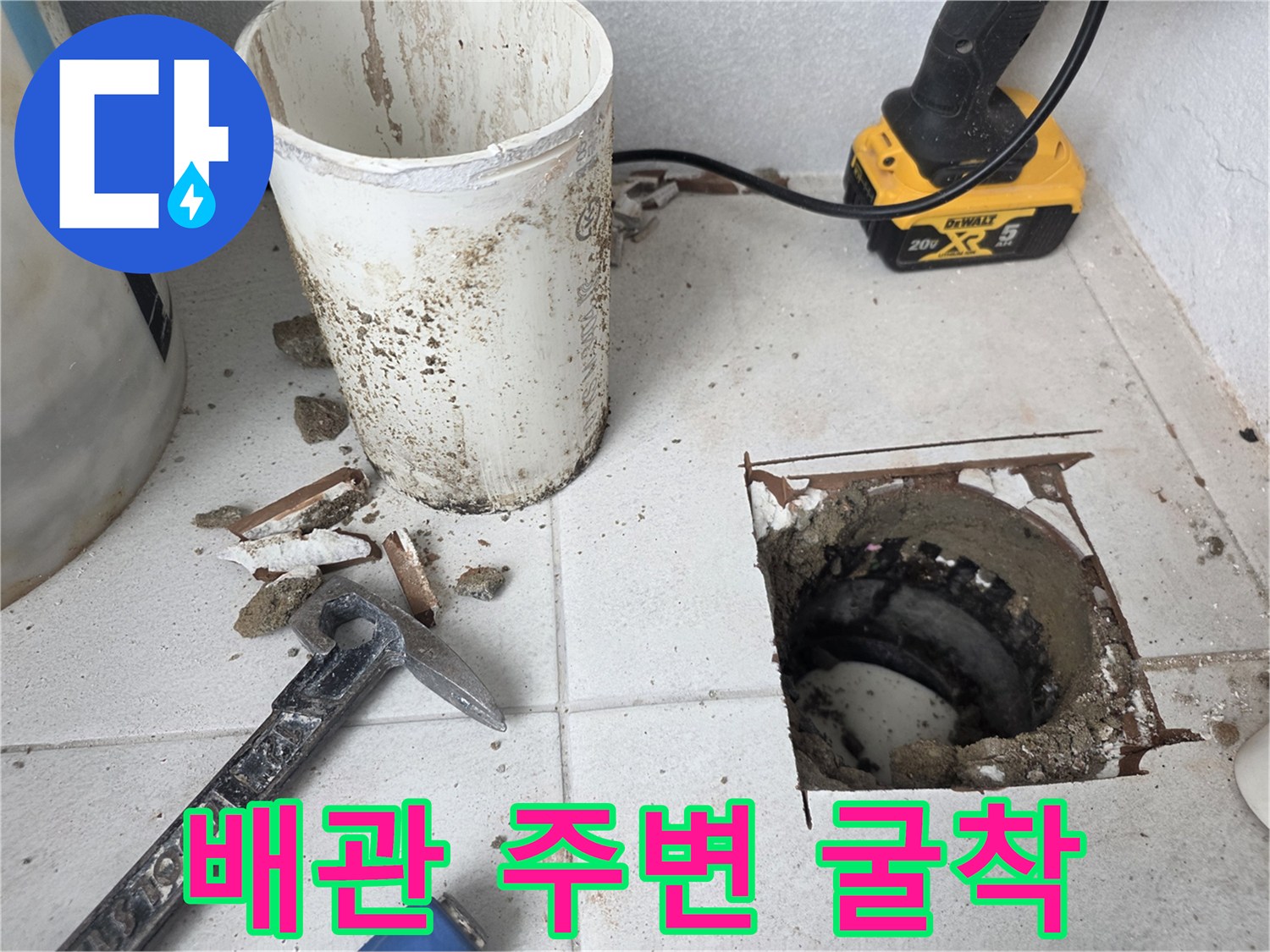 노후된-우수관 주변의 타일 제거 및 내부 배관 노출 작업