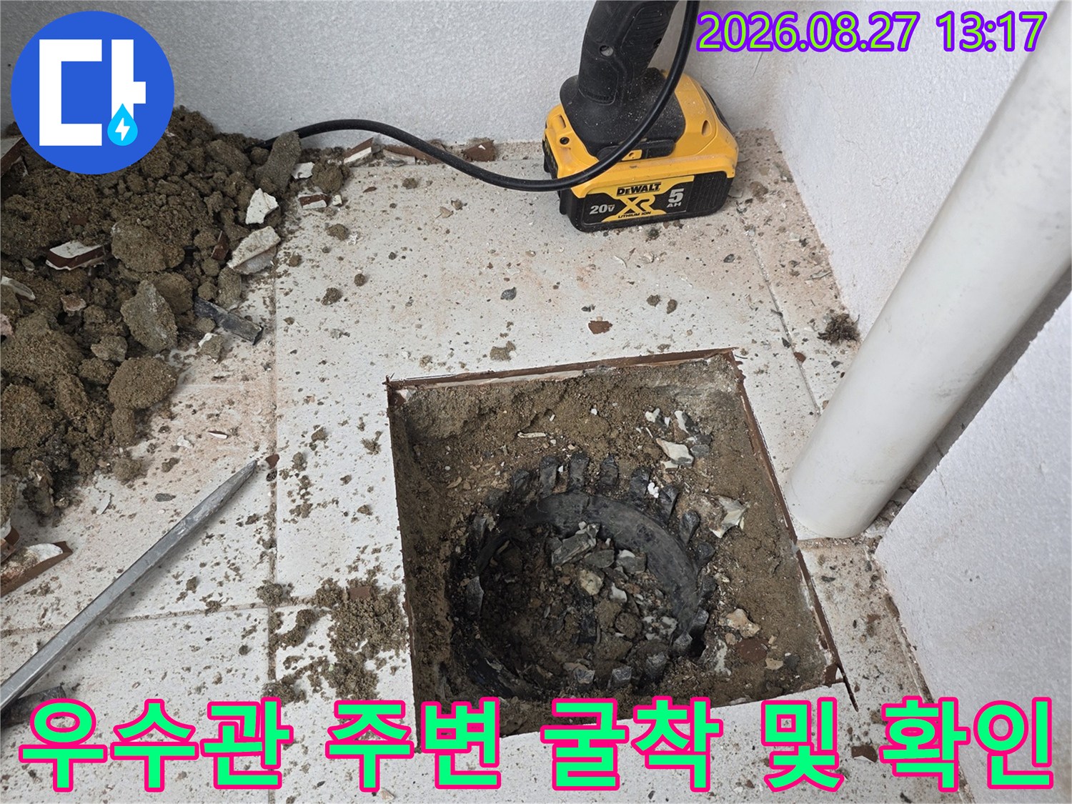 누수 부위를 찾기 위해 타일을 걷어낸 우수관 주변 현장입니다.