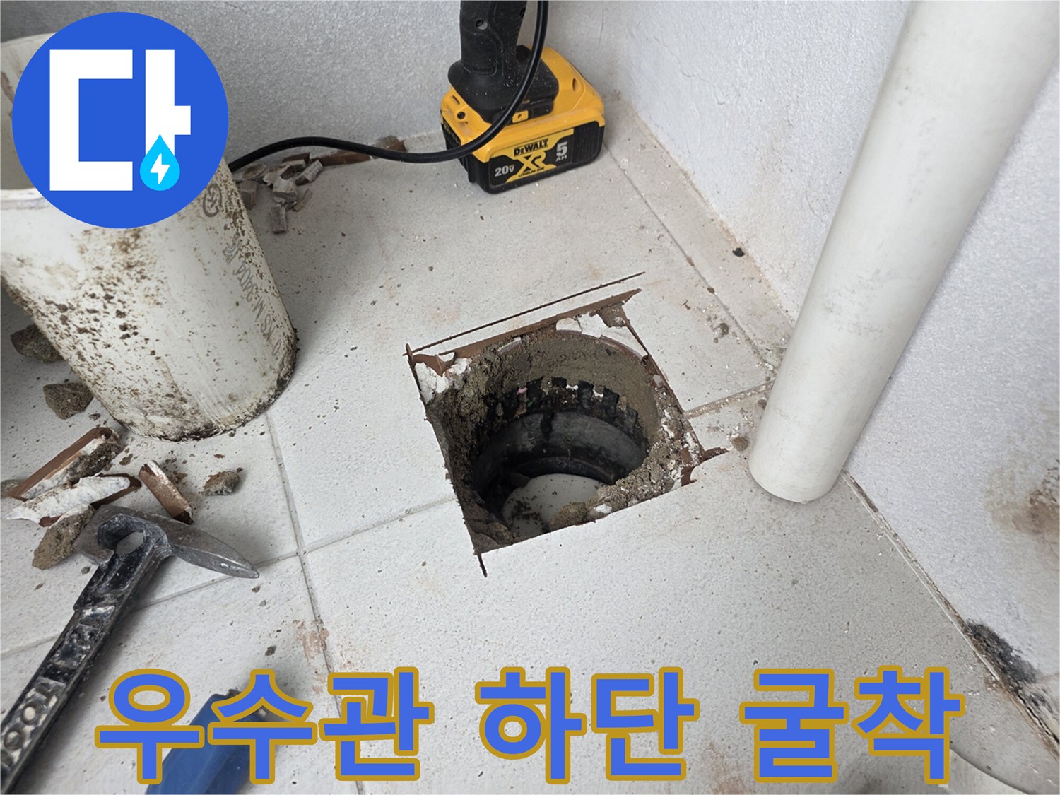 누수 지점을 확인하기 위해-타일을 제거한 우수관 부위