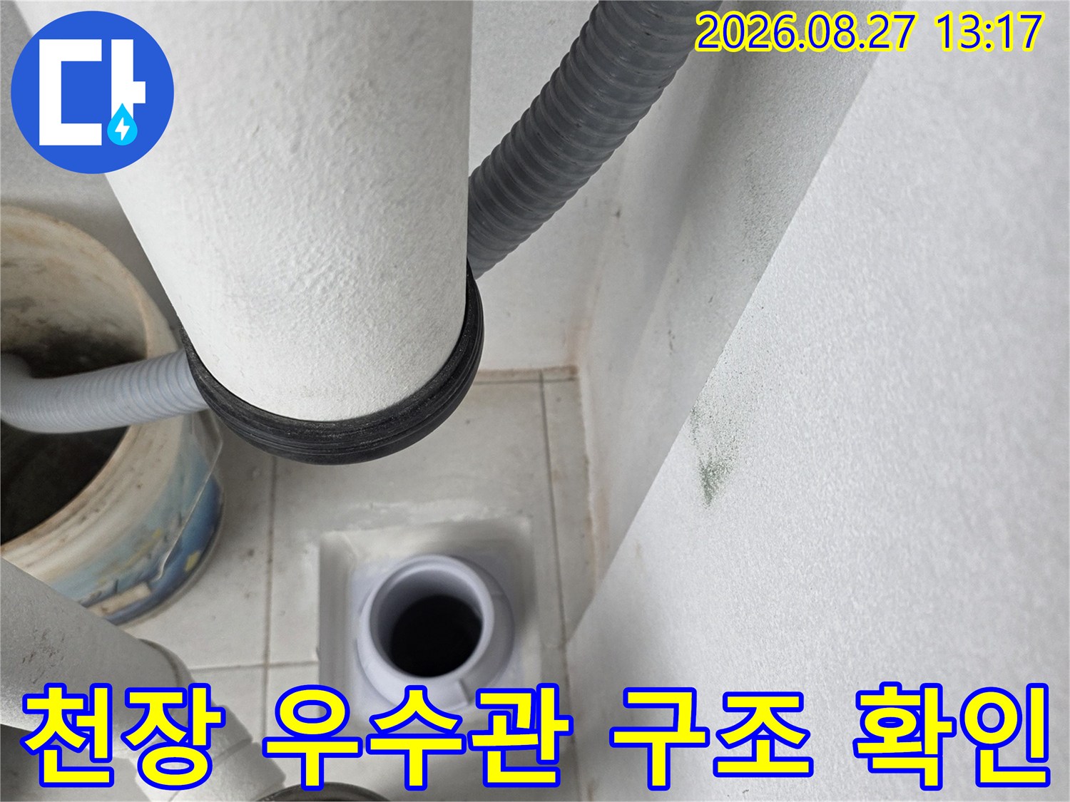 베란다 천장에 위치한 - 우수관 배관의 연결 부위입니다.