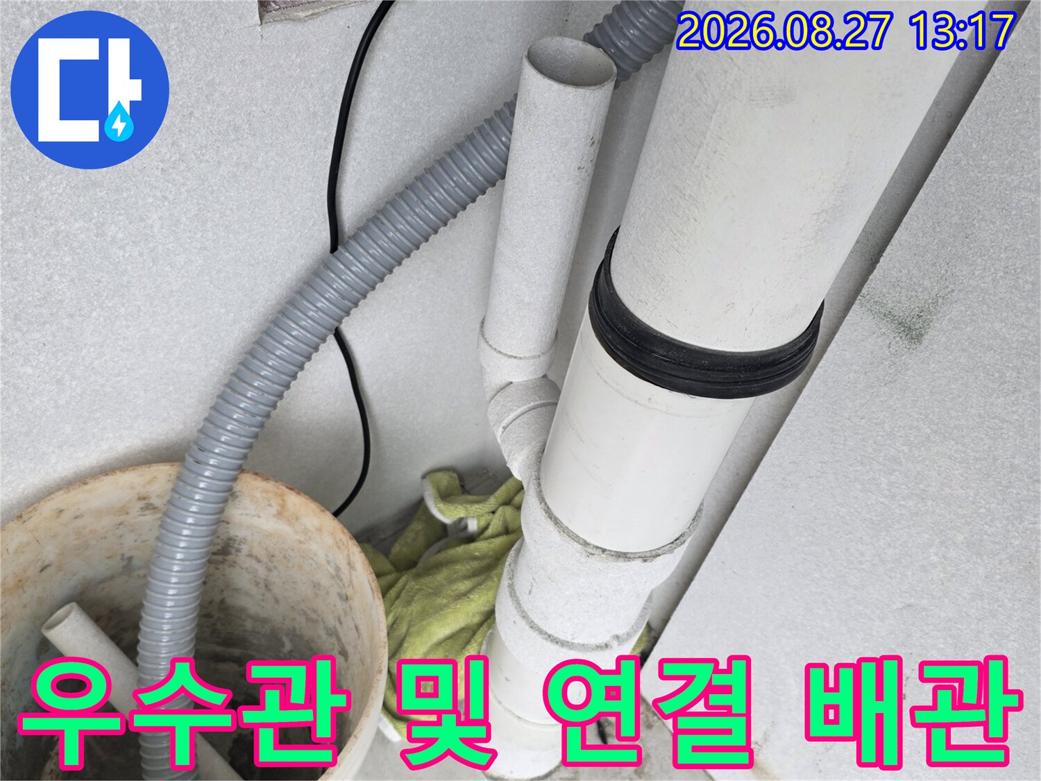 베란다 천장에서 내려오는 우수관과 연결 배관들