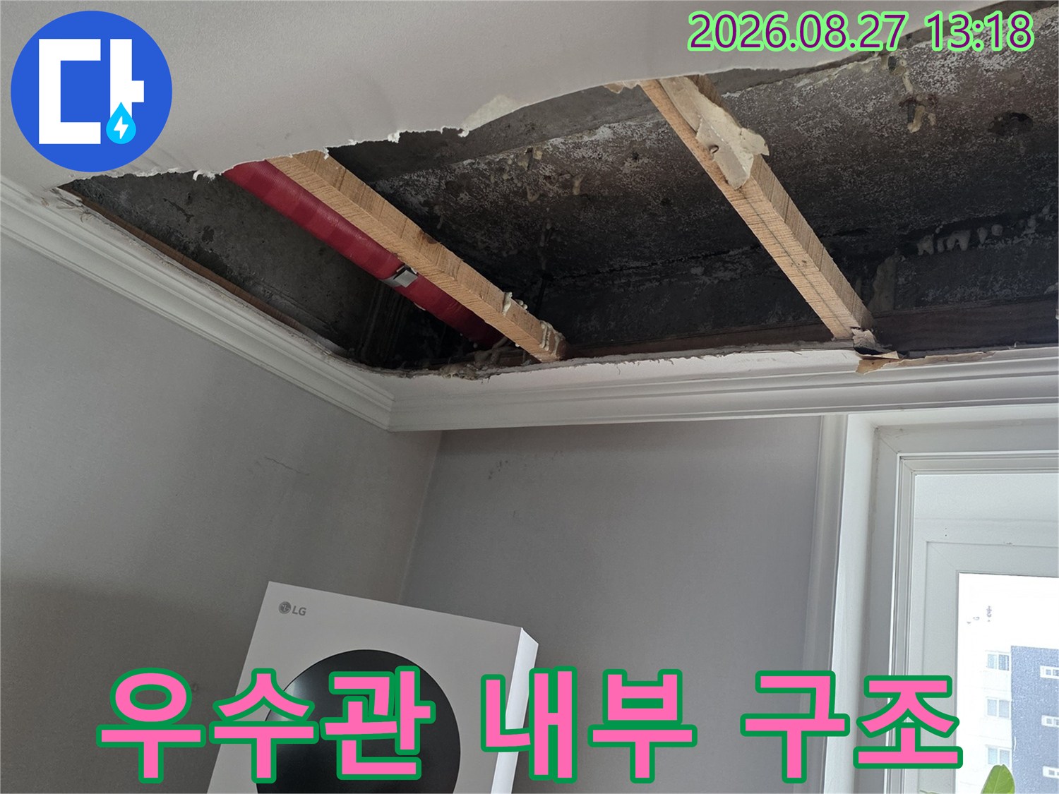 벽면 마감재를 제거하여 보이는 우수관과 목재 지지대