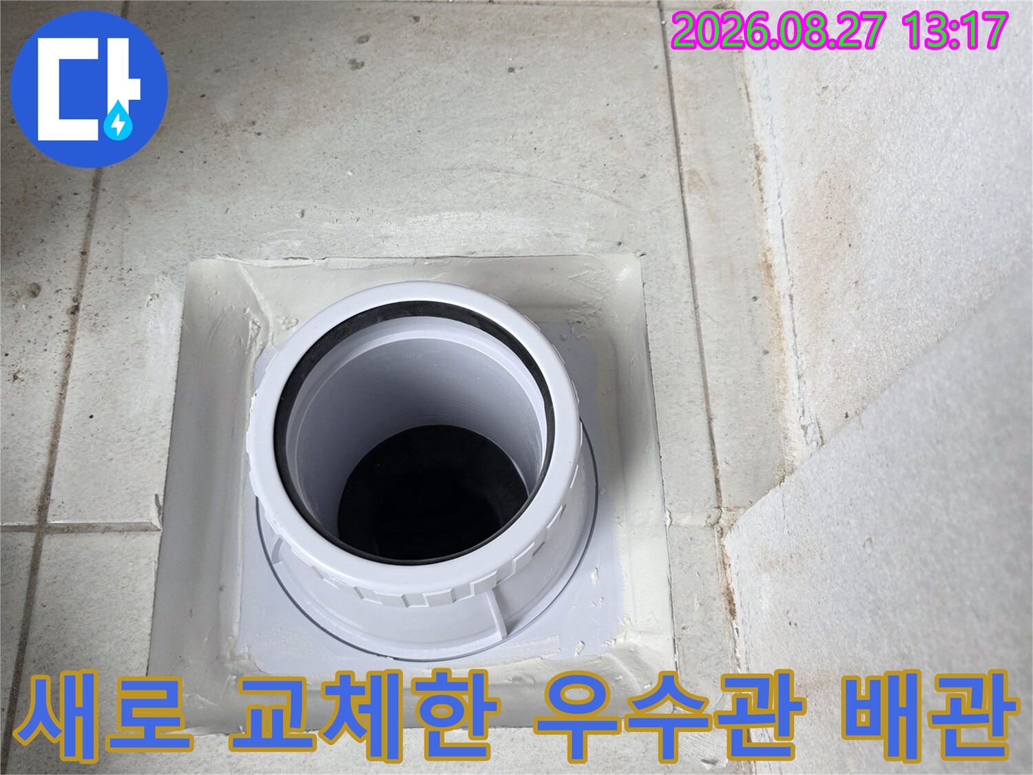 분당 수내동 현장의-새롭게 설치된 우수관 배관 모습입니다.