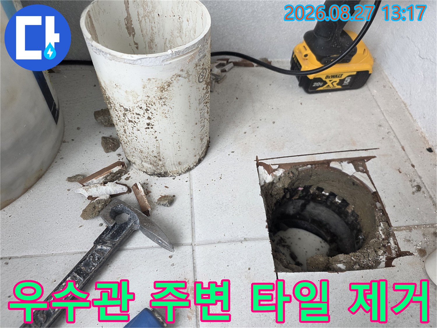 분당 수내차 현장의 - 우수관 주변 타일 철거 모습입니다.