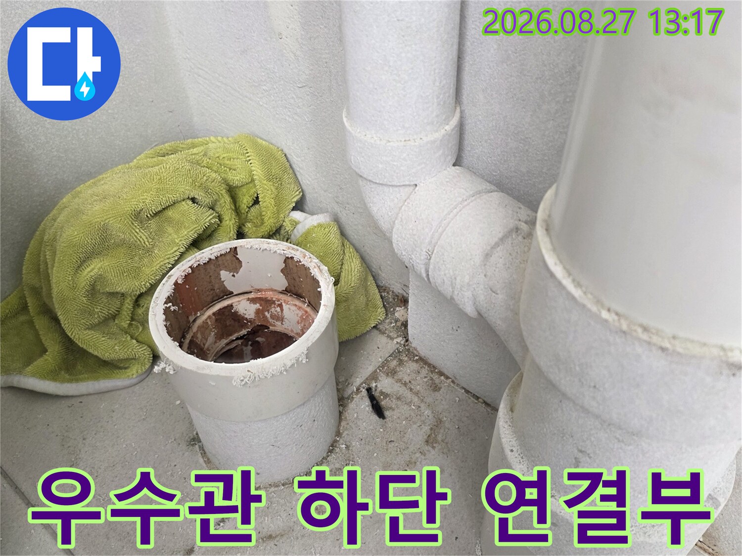 분리된 우수관의 단면과 주변 배관 구조를 보여주는 사진입니다.