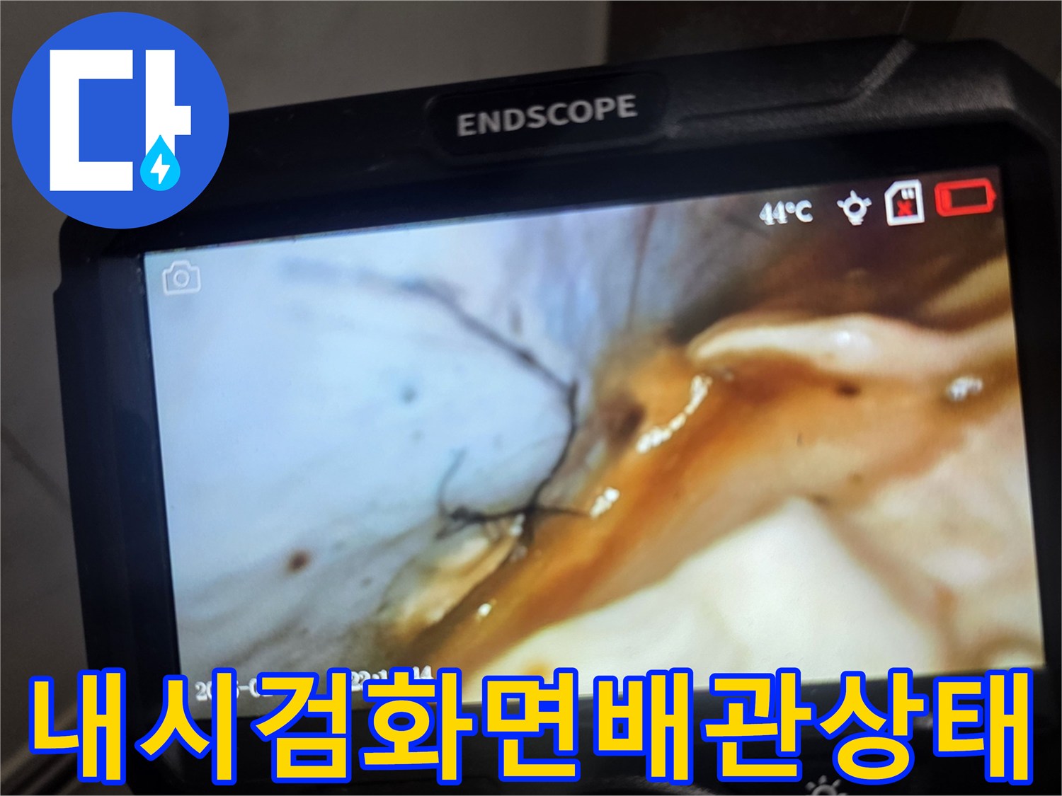 내시경-카메라-로-본-천장-내부-배관-누수