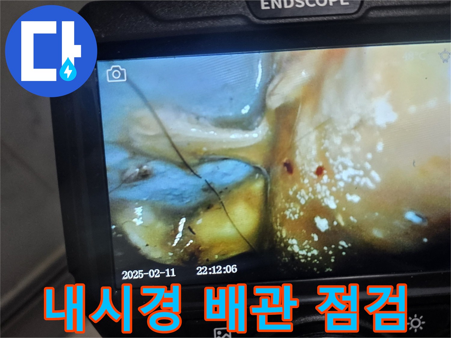 내시경 카메라로-확인한-배관-연결부-상태