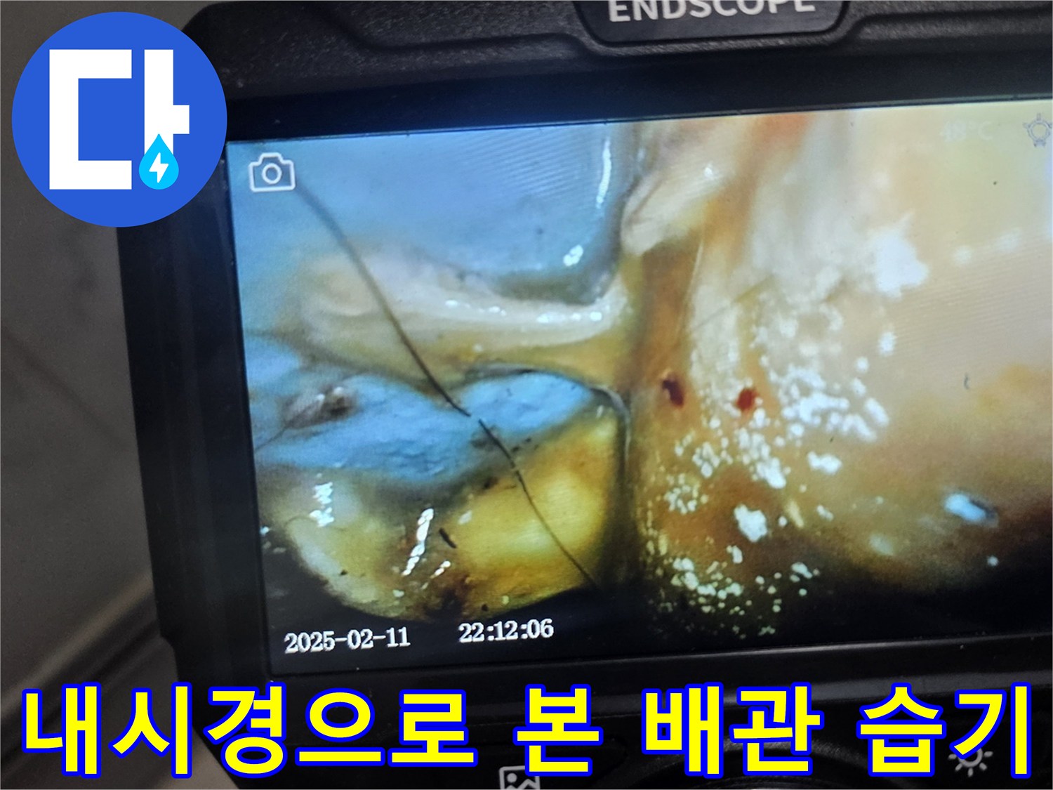 배관 연결 부위 주변의 젖어 있는 슬래브와 물기