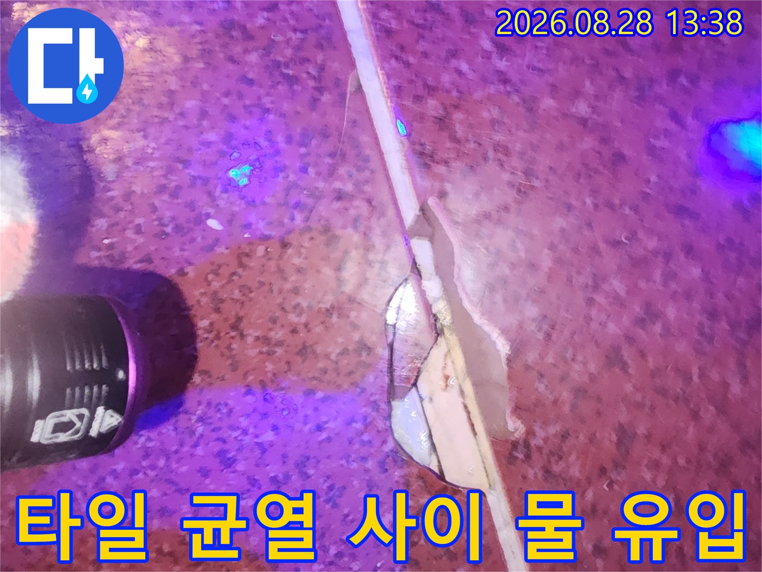 바닥-타일-균열-및-틈새로-유입되는-물-흔적