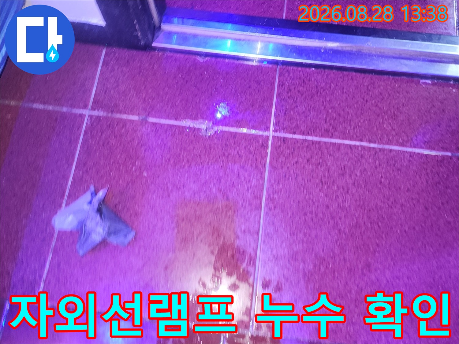 자외선 램프를 활용하여-타일 사이의 누수 흔적을 찾는 과정입니다