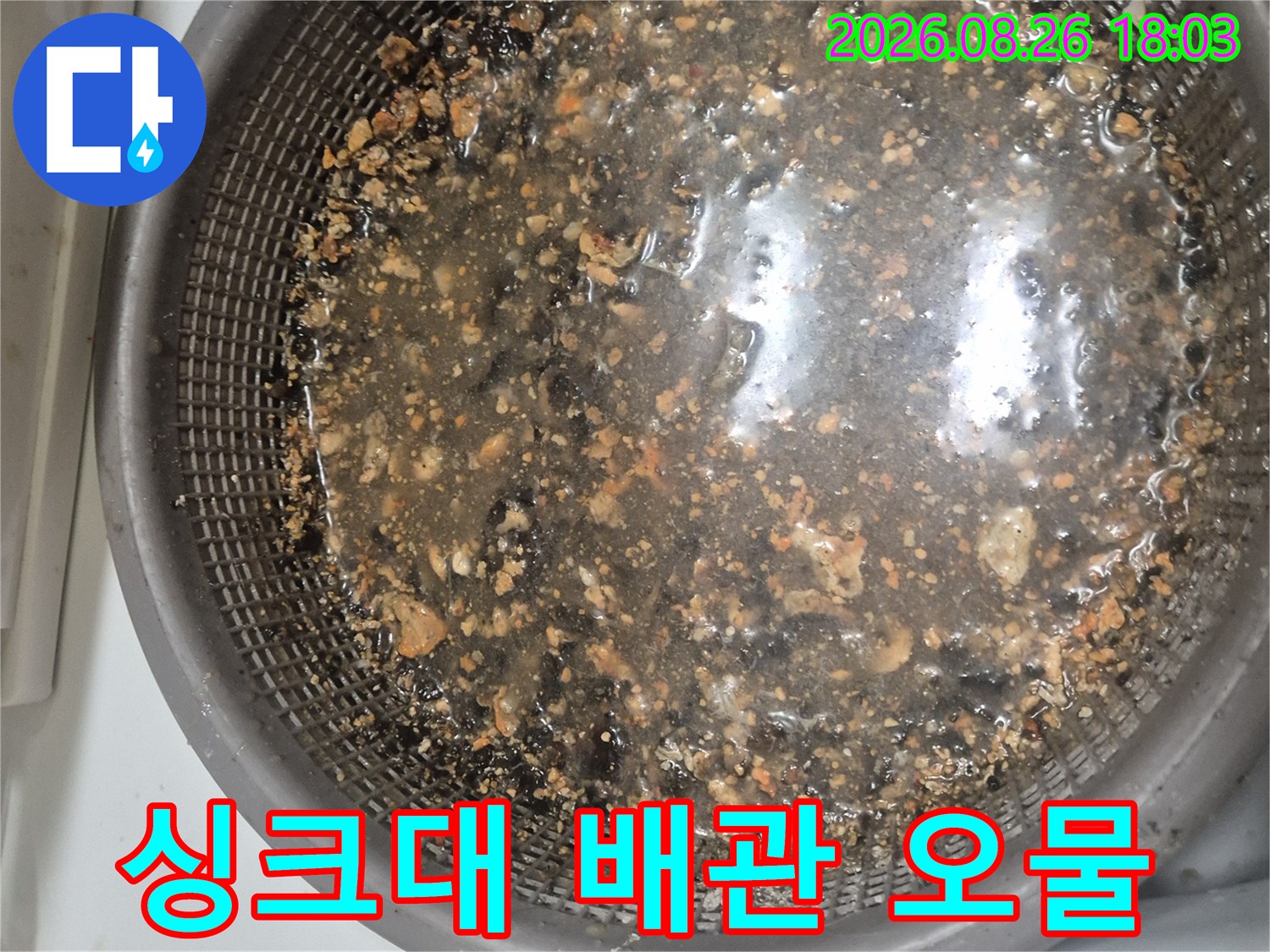 석션 작업 후 수거된 싱크대 배관 이물질 덩어리