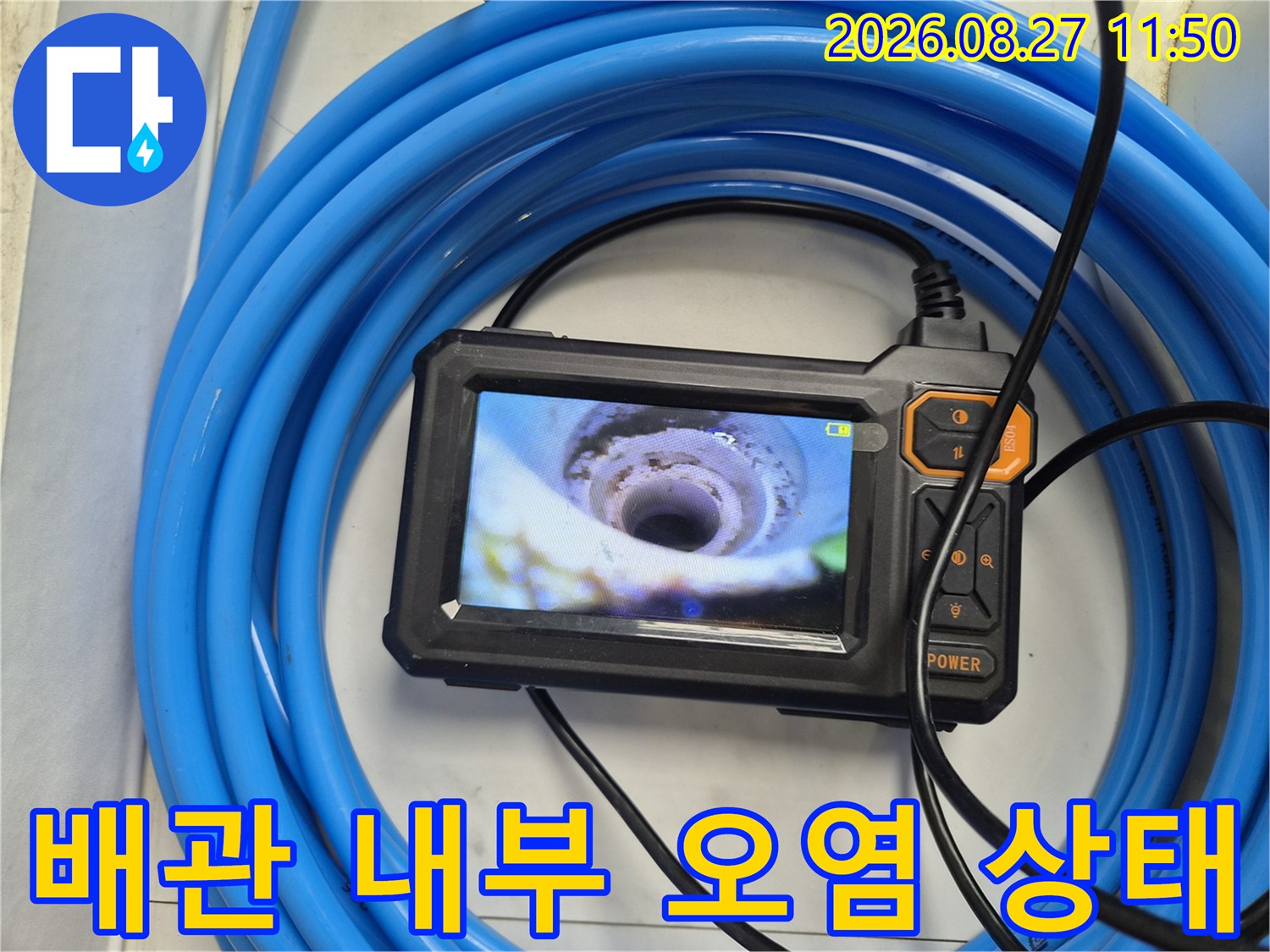내시경 장비를 통해 본 배관 속 이물질과 슬러지 모습입니다.