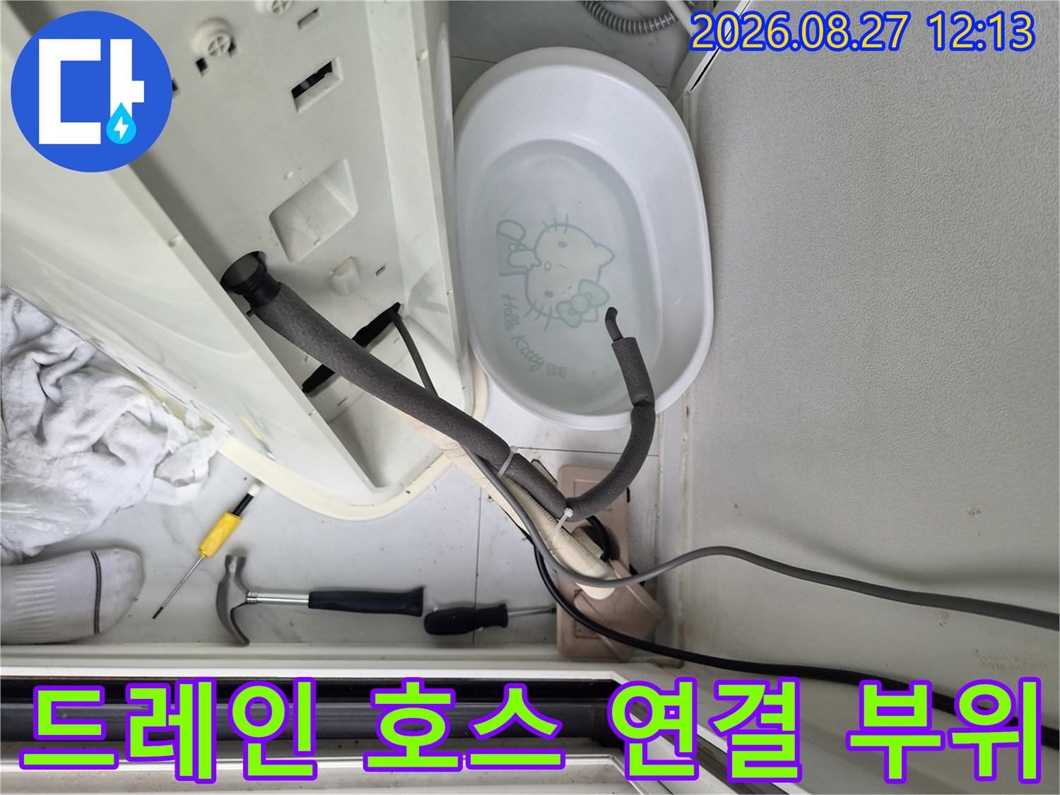 반송동 현장-에어컨 배수 호스와 주변 장비 상태
