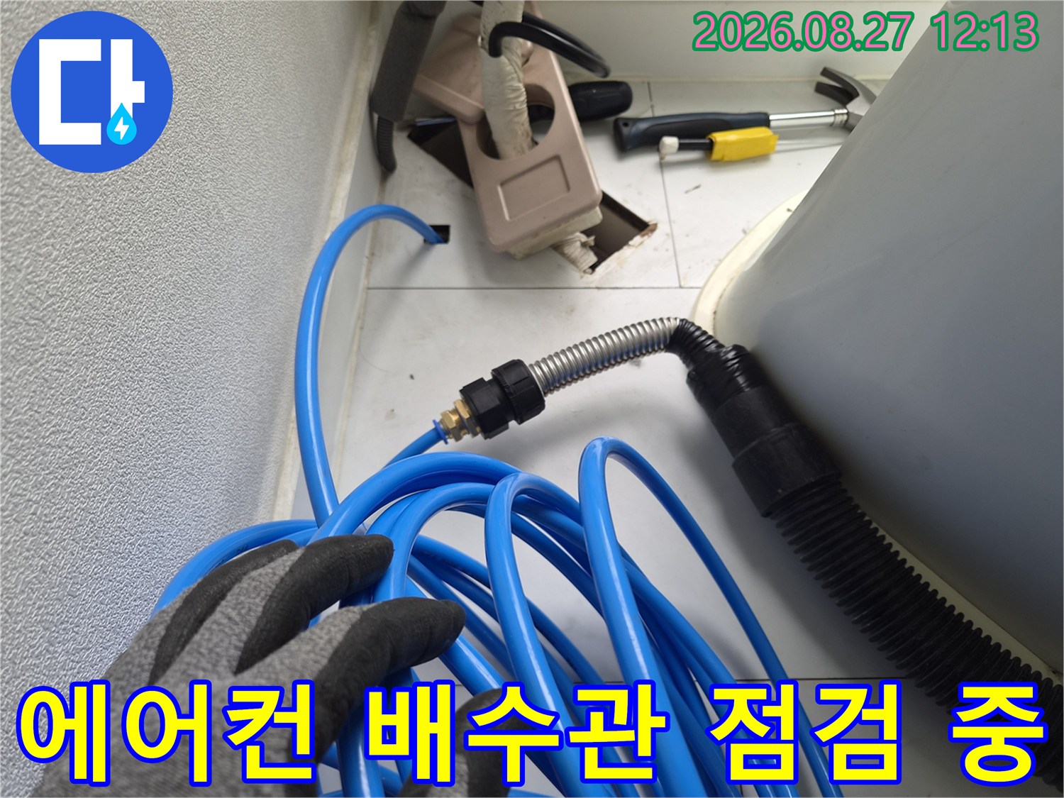 에어컨 드레인-연결 부위 및 호스 정비 모습
