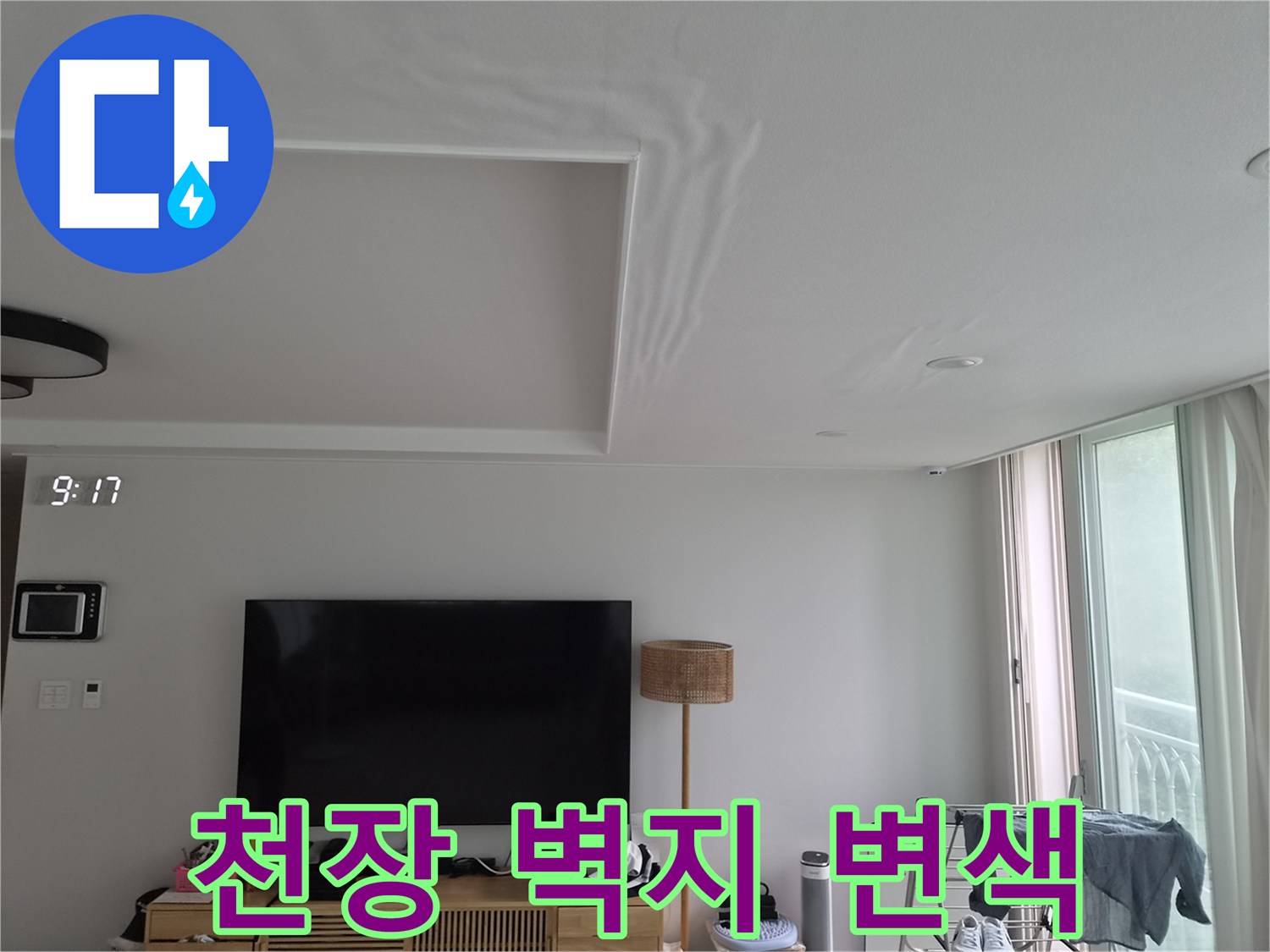 에어컨 응축수 역류로 인해 젖어버린 천장 마감재