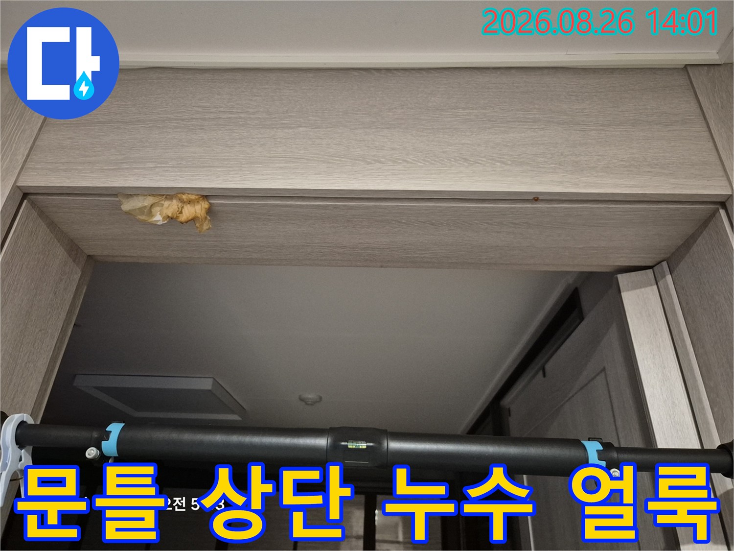 중랑구 안방 문틀 - 물기에 의한 나무 부풀음과 변색