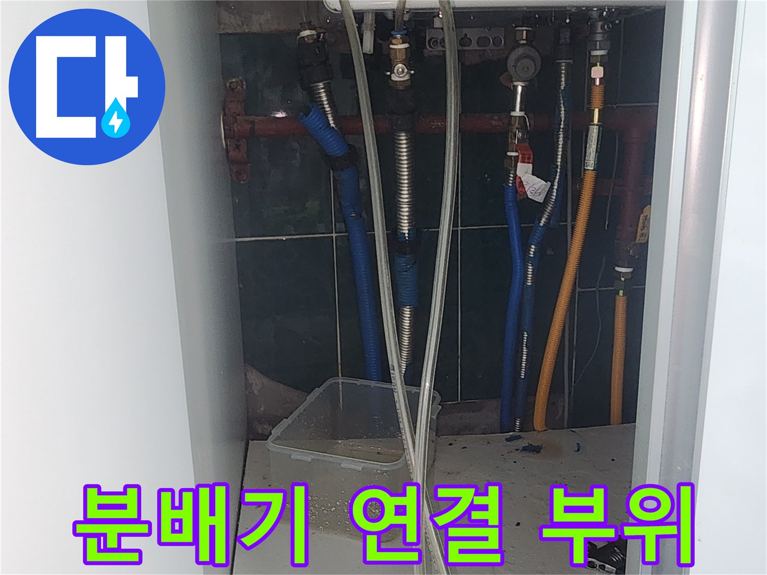 보일러 하단에 설치된 분배기와 배관들의 상세 모습