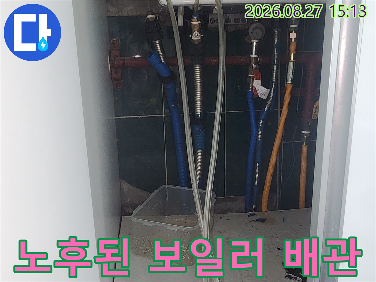 보일러 하단에 위치한 노란색 및 파란색 난방 배관 부위