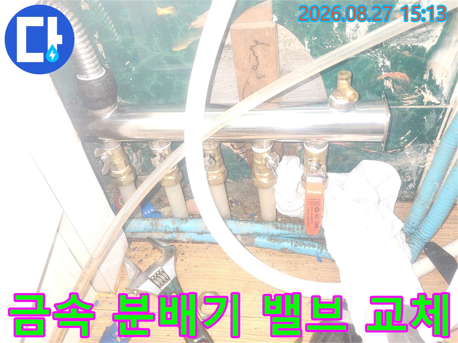 새로 교체된 금속 분배기와 연결된 배관들의 작업 완료 모습입니다.