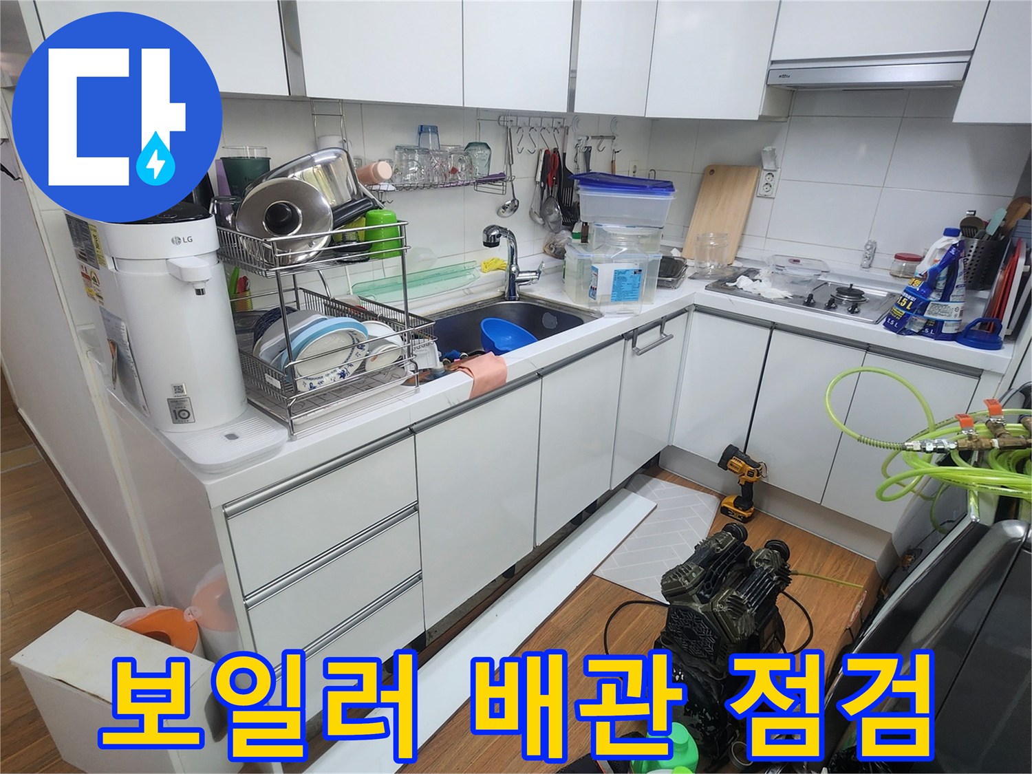 성북구 보일러실 내부의 복잡한 배관과 분배기 상태를 확인하는 모습입니다.