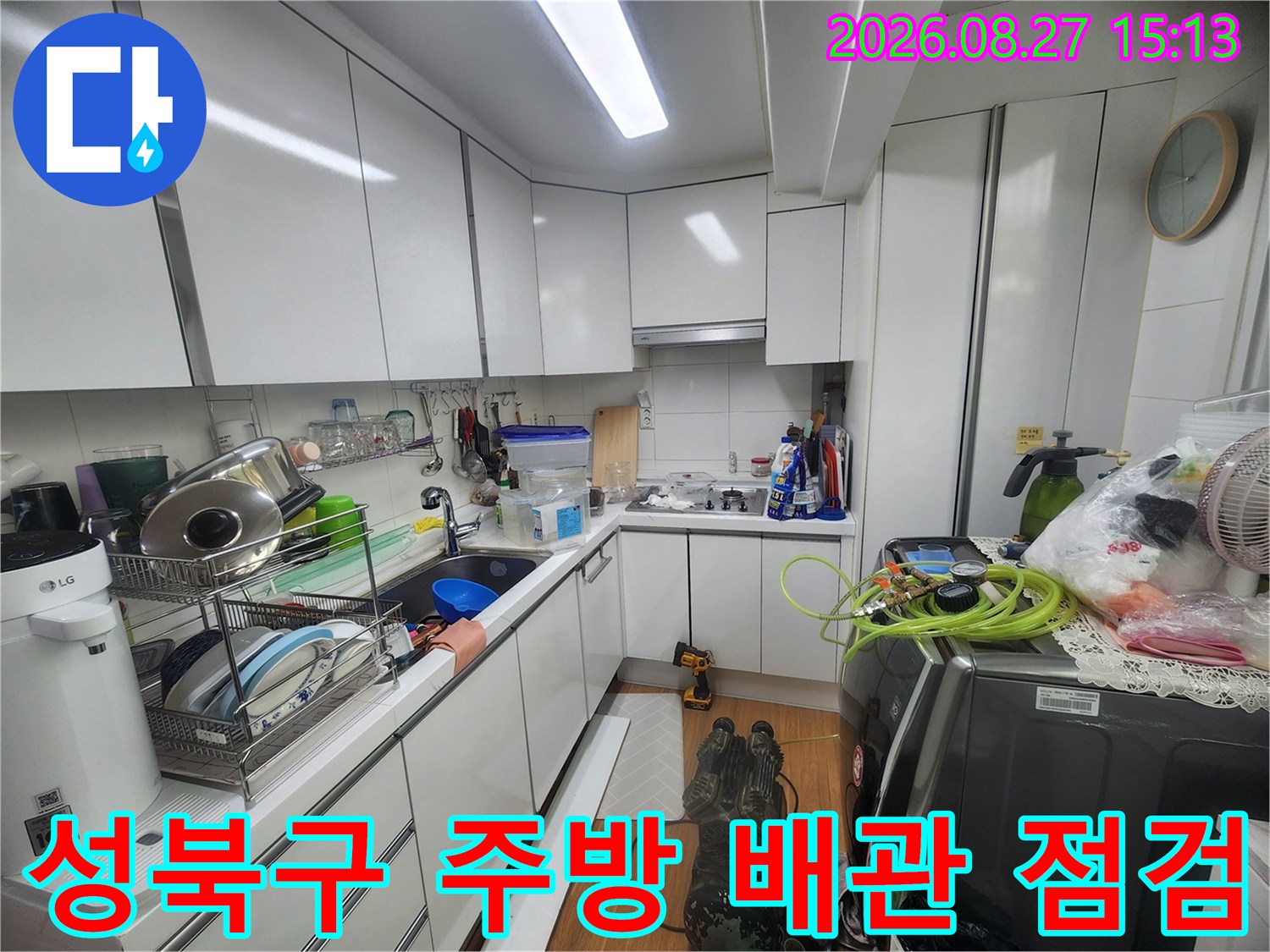 성북구-주방 싱크대 하부장 내부의 배관과 주변 집기류 모습