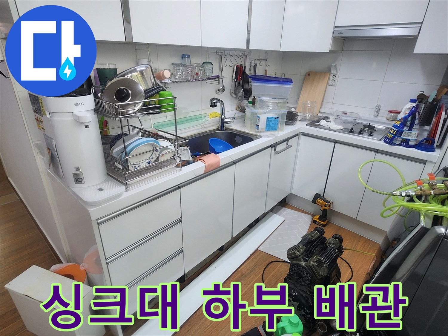 싱크대 아래쪽-분배기와 연결된 배관들의 모습입니다.