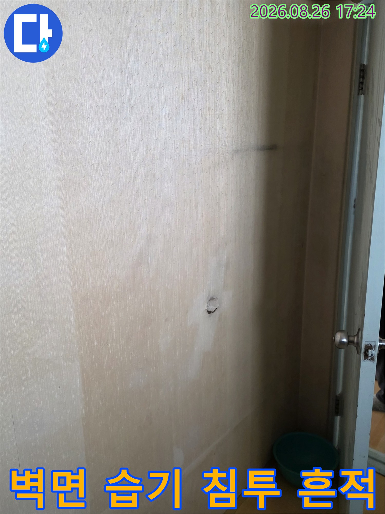 벽면 마감재에 나타난 누수 물자국과 변색 부위