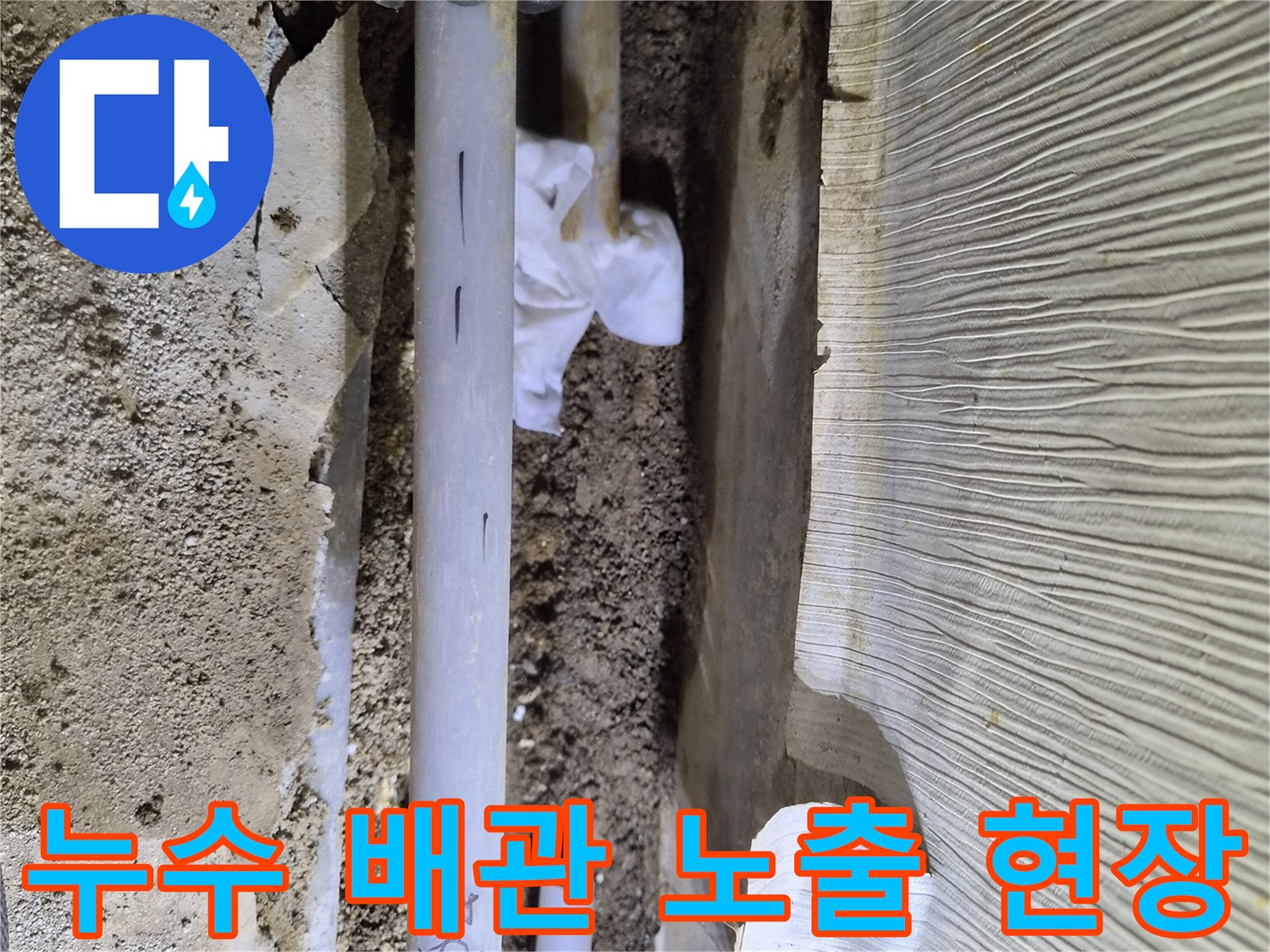 매립된-온수 배관의-손상 부위-직접 확인