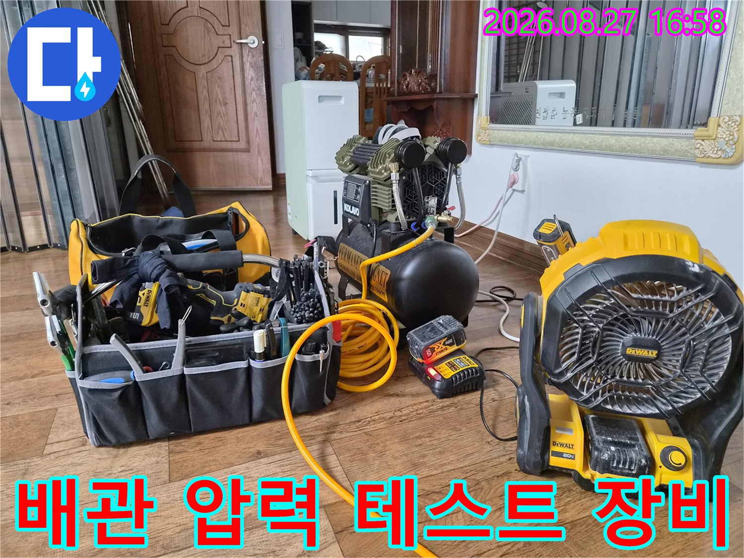 배관 누수 여부를 확인하기 위한 공기압 테스트용 콤프레샤와 송풍기