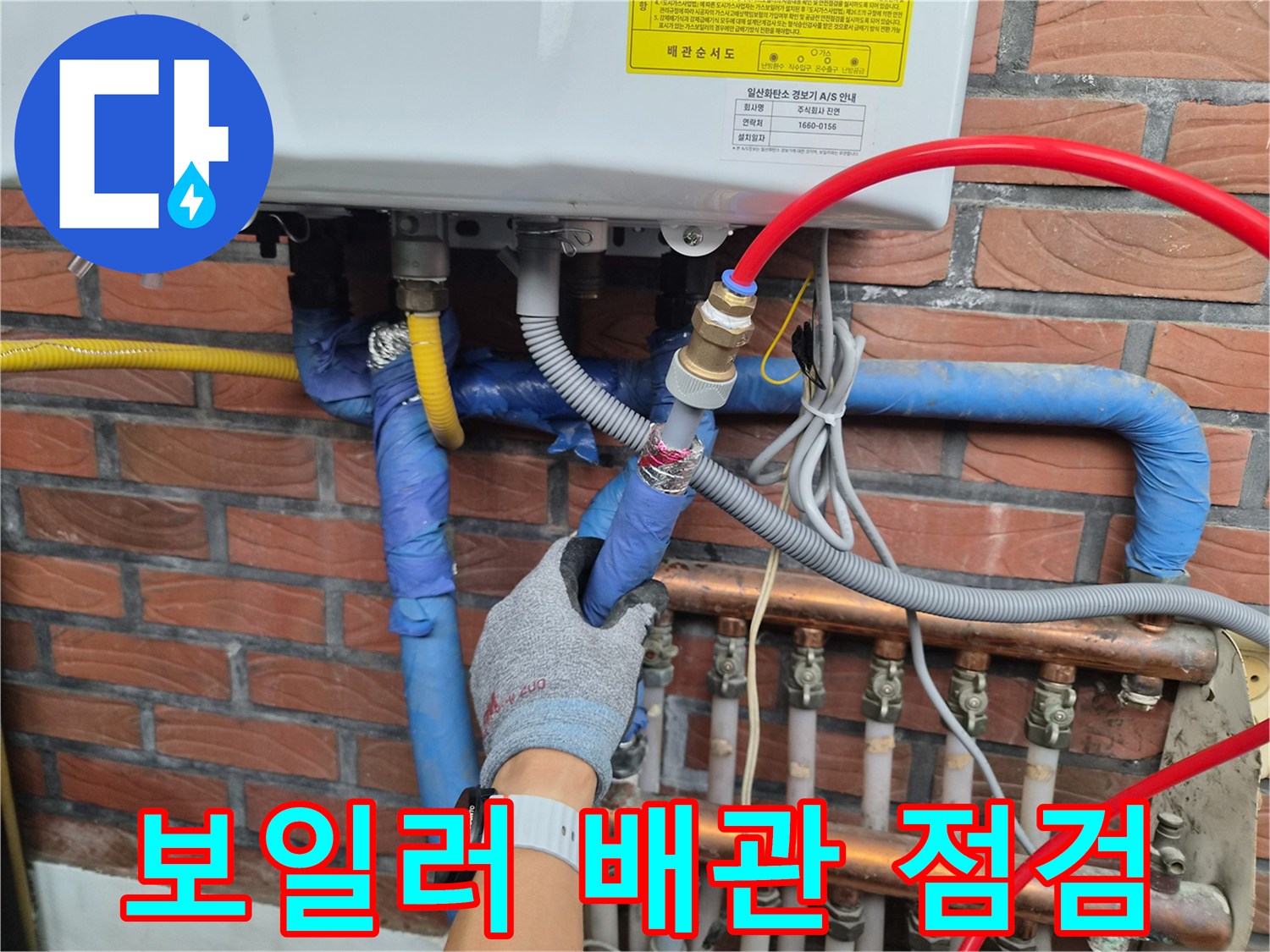 보일러-배관-연결-부위-압력-테스트-중인-모습