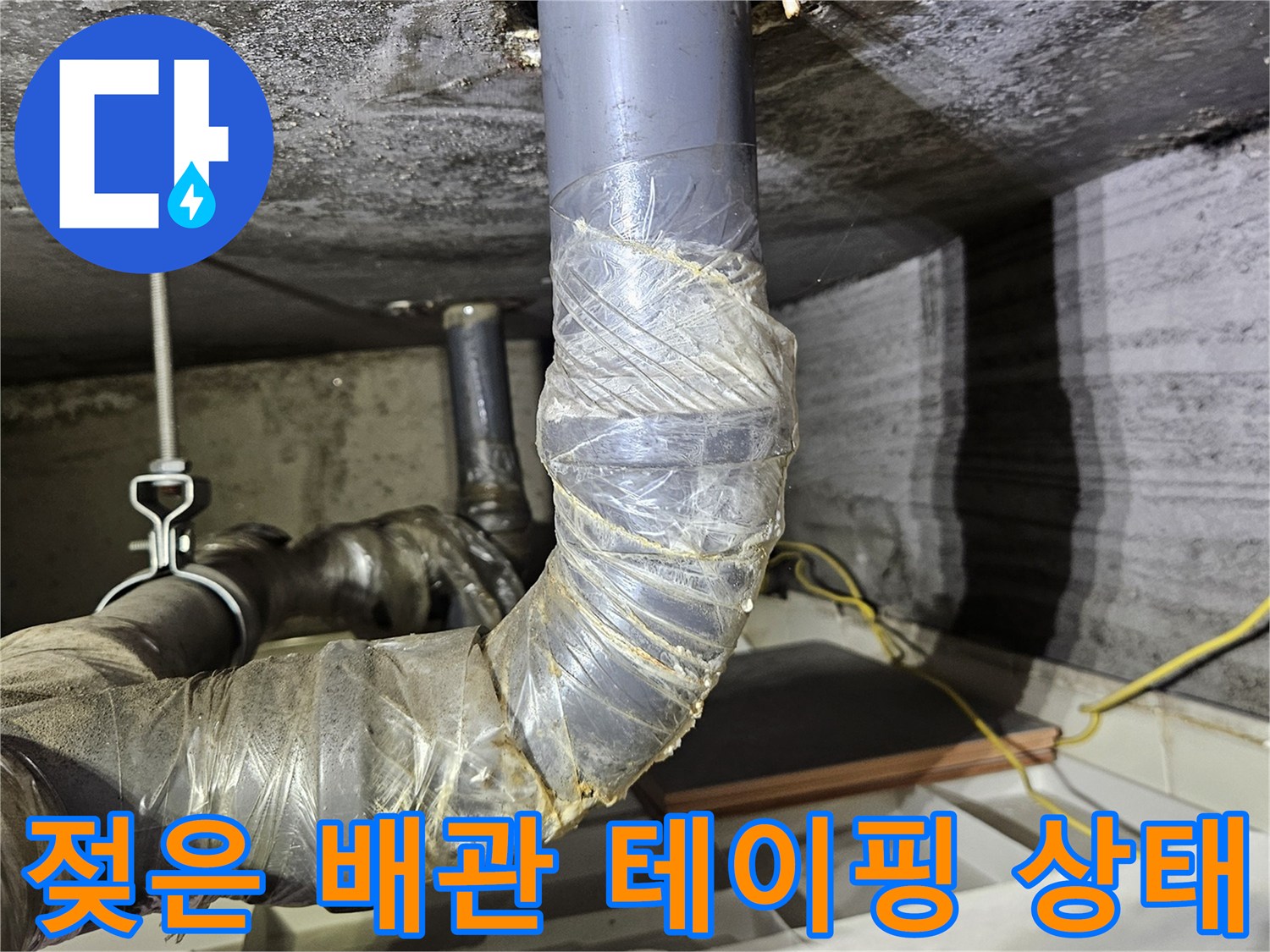 상계동 현장-습기로 인해 변색된 배관 주변 마감