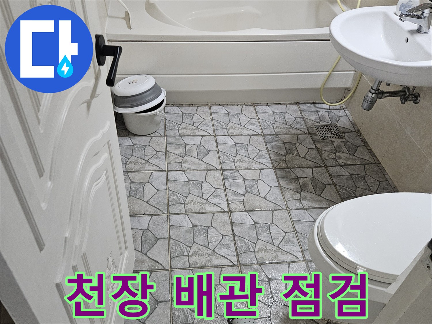 상계동 현장 - 화장실 천장 내 배관 주변 습기 상태