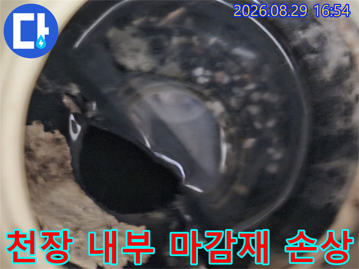 습기로-인해-손상된-천장-내부-마감재-모습