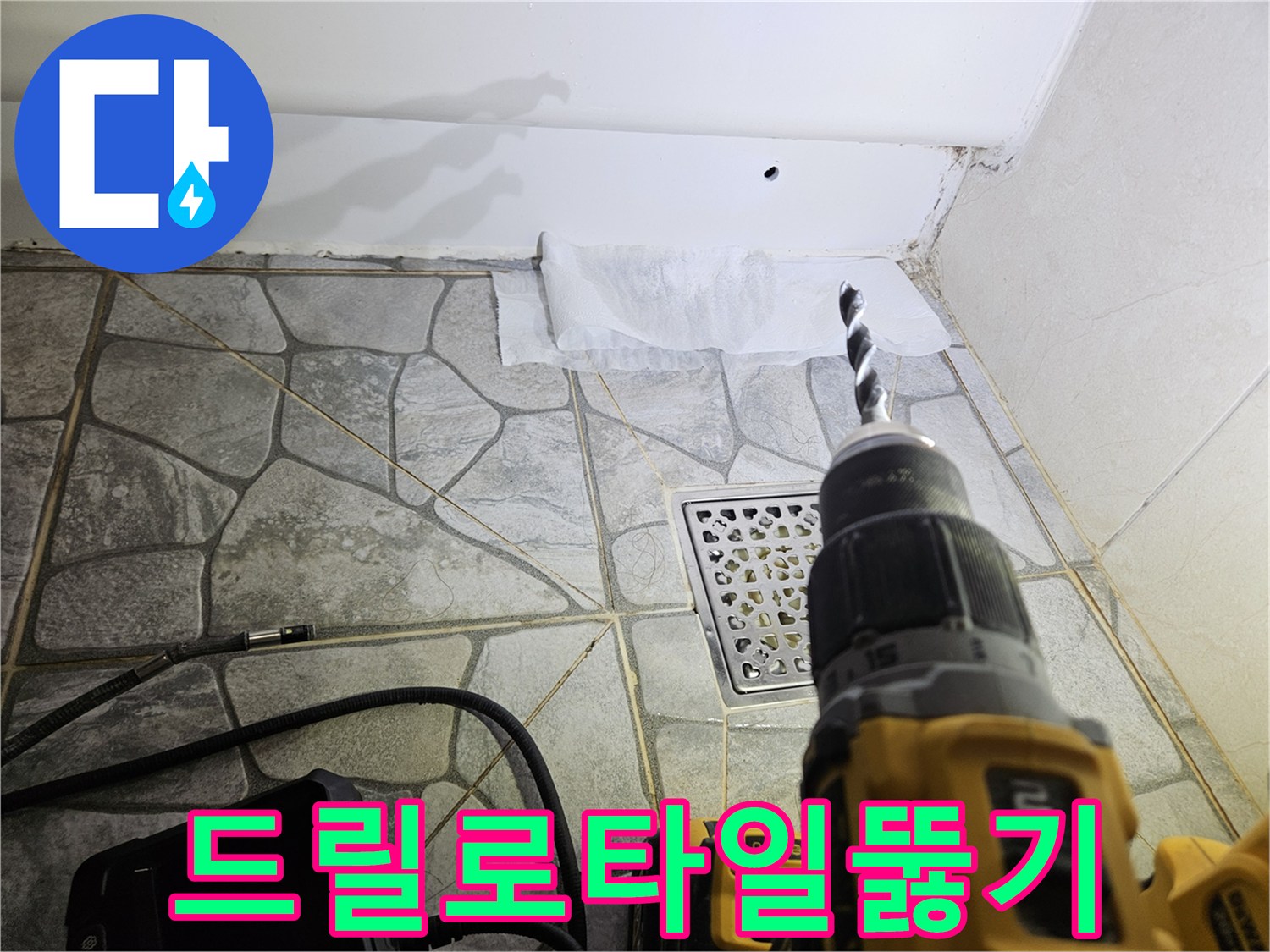 화장실-바닥-타일-제거-및-누수-진단-작업