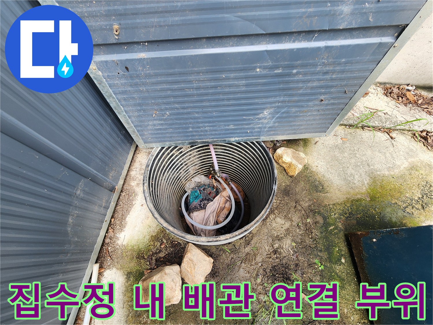 습기가 가득한-집수정 내부의 배기 및 배관 구조입니다.