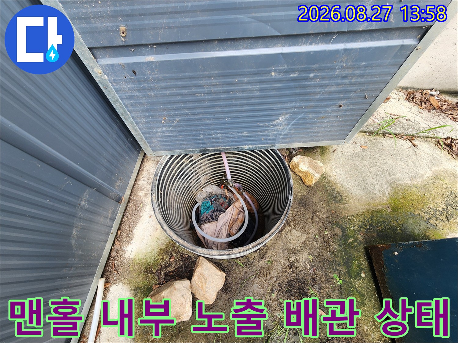 양주시 남면-누수 의심 지점인 맨홀 내부 배관 연결부 근접 촬영