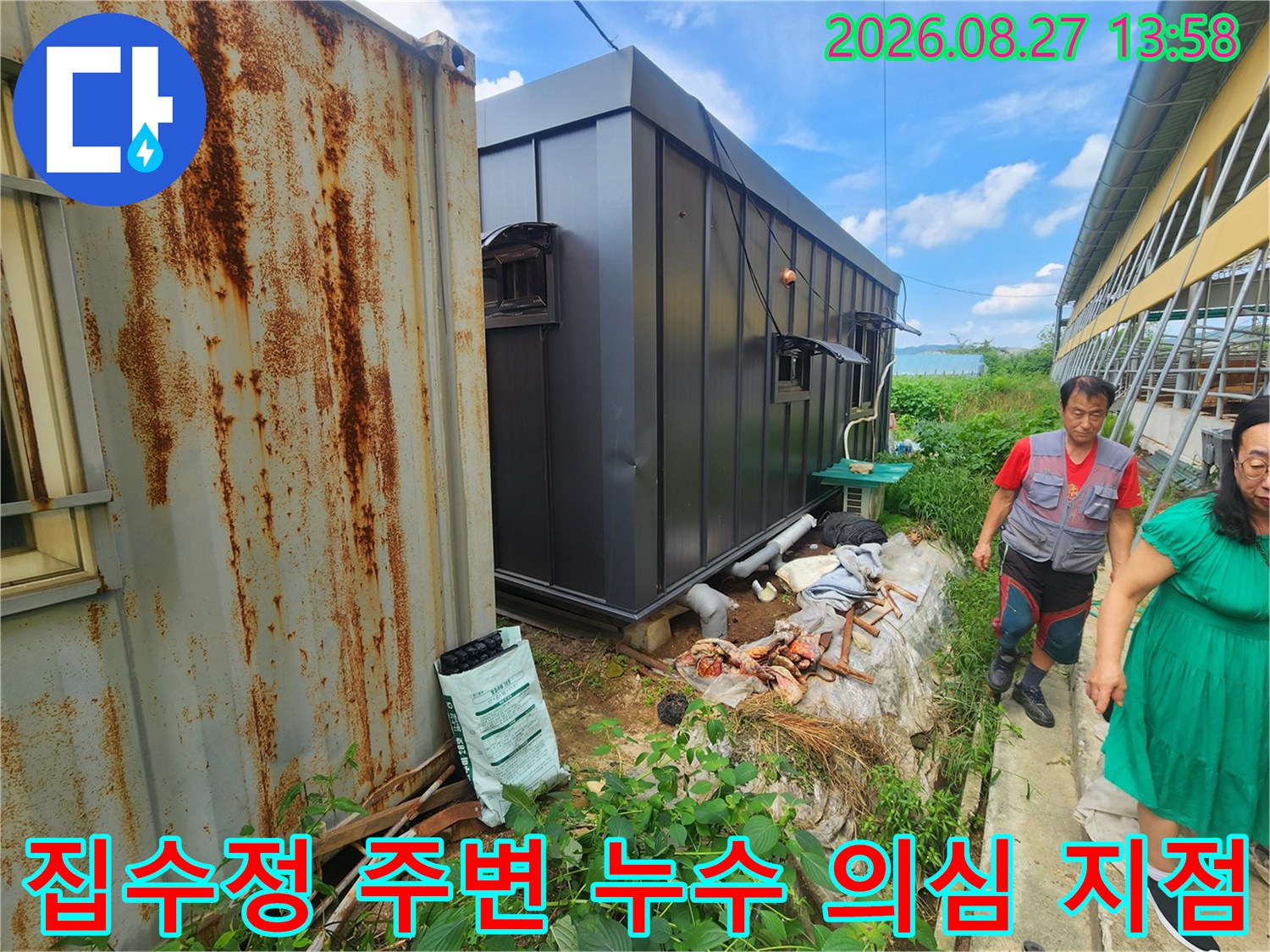양주시 남면 컨테이너 근처 배관 누수 확인 현장