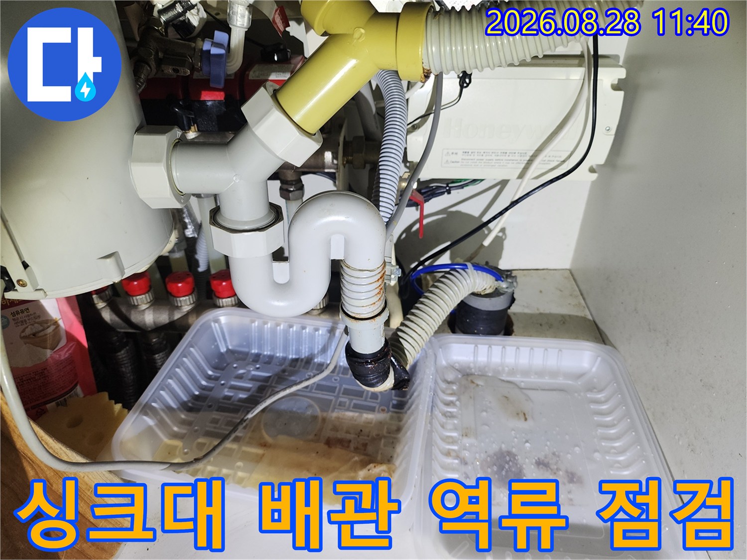 싱크대 하단 배관 연결 부위의 누수 및 물 고임 현상