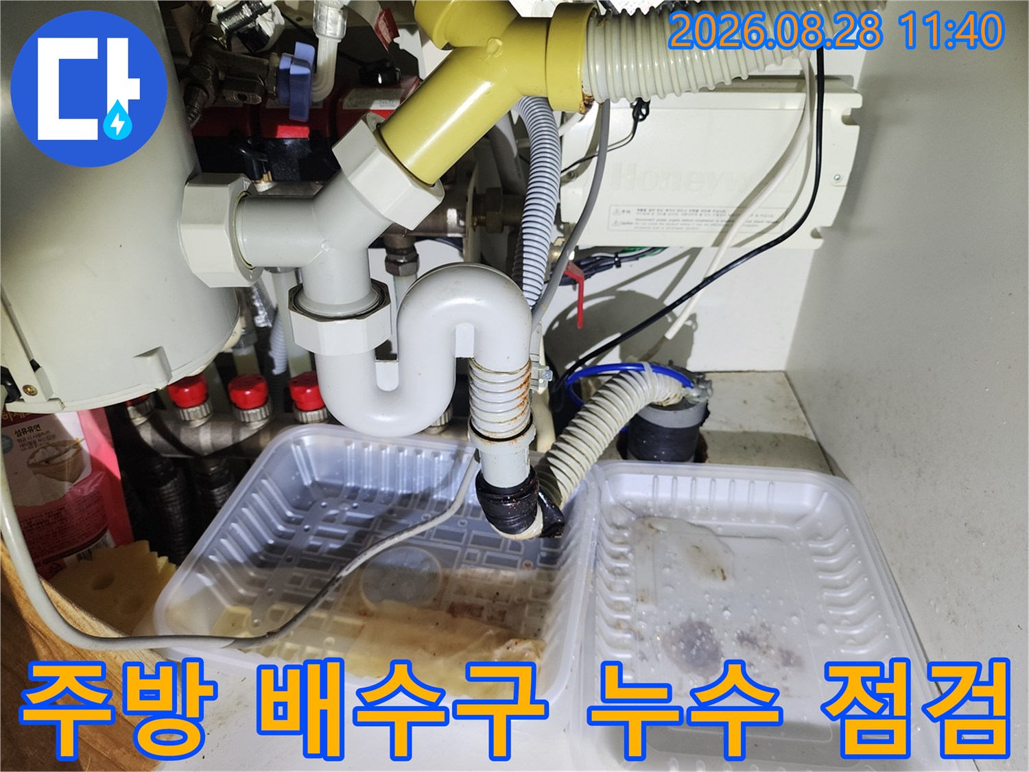 싱크대 하부장 내 배수 호스 및 연결 부위의 물 고임 확인