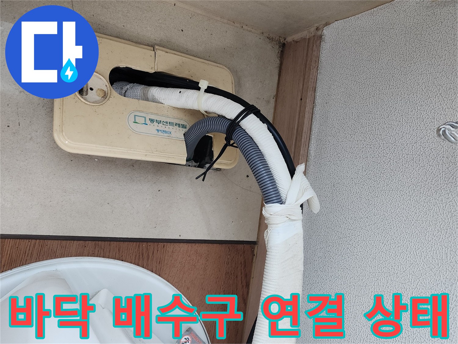 에어컨-배수관이-연결된-바닥-배수구-모습