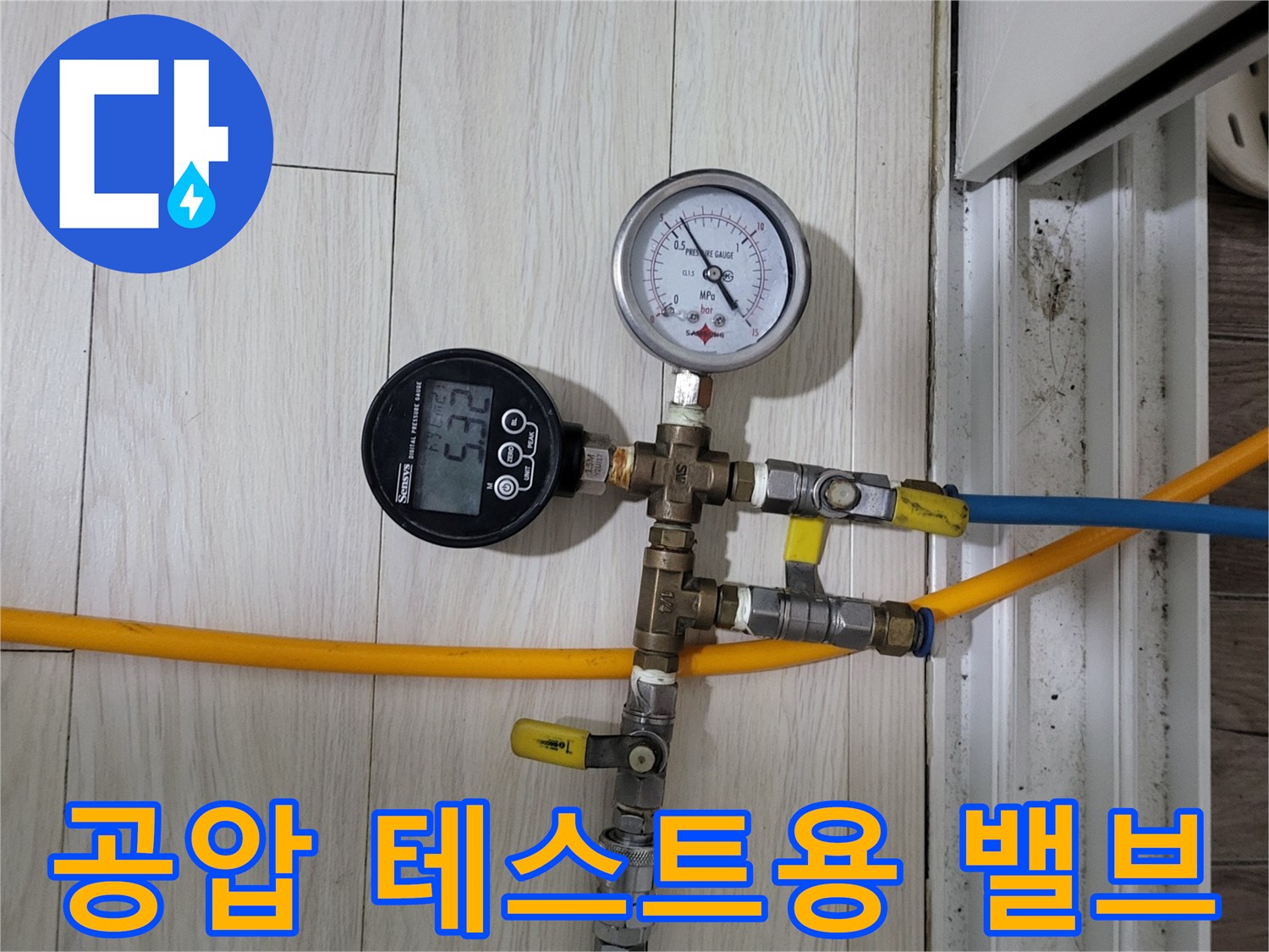 수도 배관의 압력을-조절하는 공압 테스트 밸브 장치