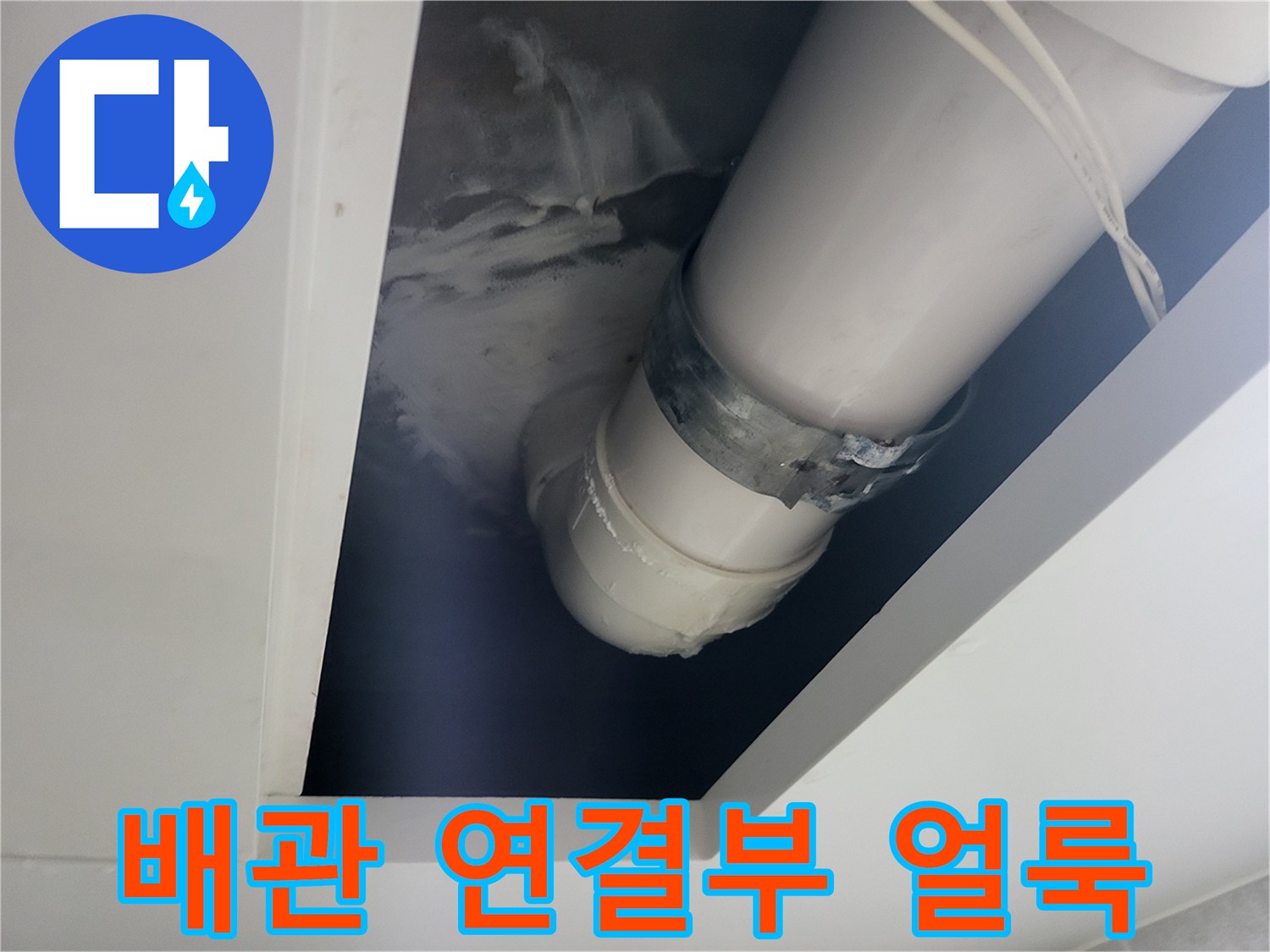화장실-천장-배관-연결부-주변의-물샘-흔적과-얼룩