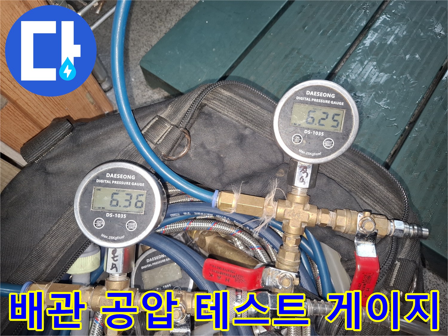 디지털식으로 표시되는 배관 압력 수치와 연결 호스 모습